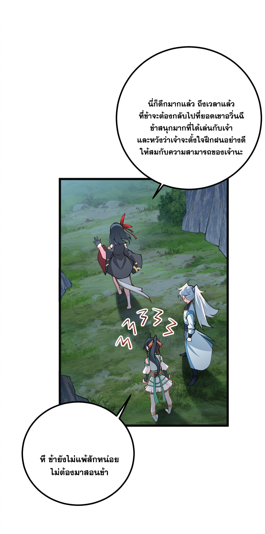 ด้วยโลกแห่งการฝึกตน เหล่าเซียนจึงอยู่ยงคงกระพันในใต้หล้า ตอนที่ 18 หน้า 45