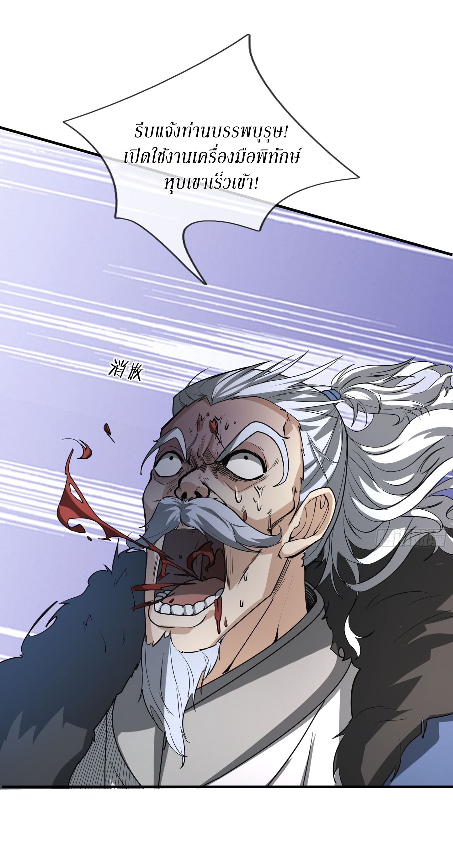 Immortals Are Slaves, Gods Are Servants, And the Emperor is a Watchdog ตอนที่ 3 หน้า 22