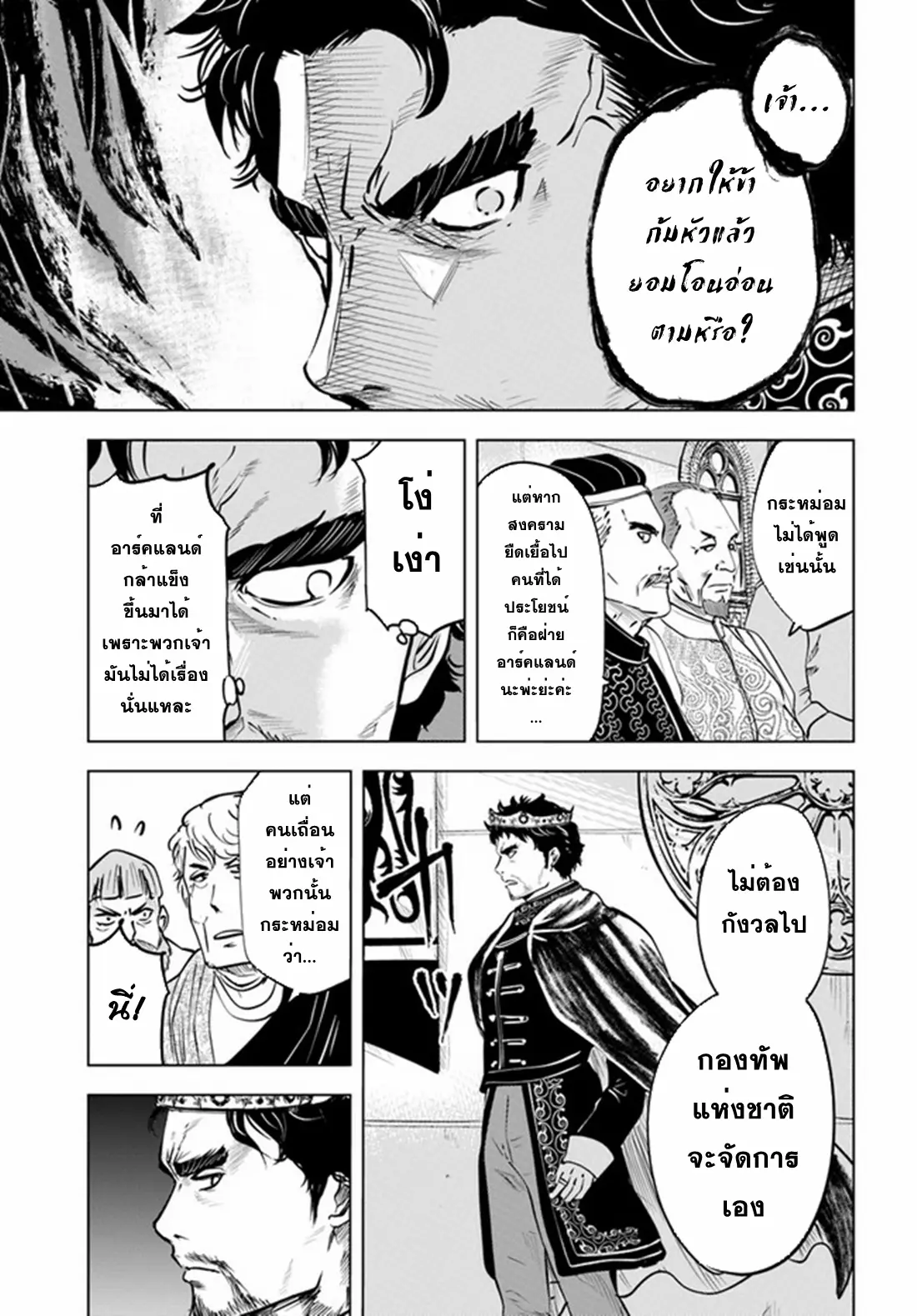 Road to the Kingdom Slave Swordsman the Rise of Heroes ตอนที่ 42 หน้า 3