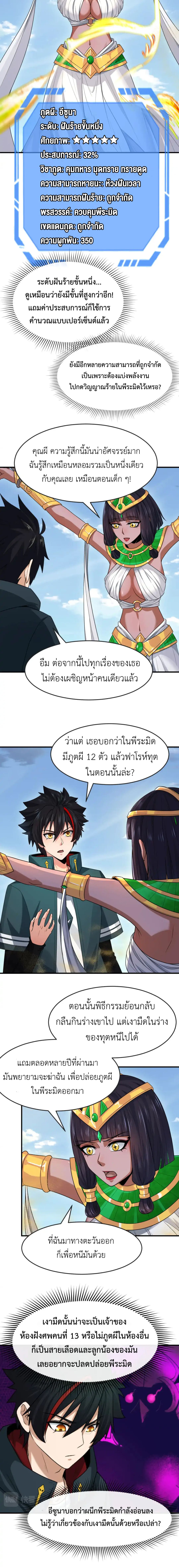 Era of the Haunted - ยุคสมัยแห่งภูตผี ตอนที่ 146 หน้า 2