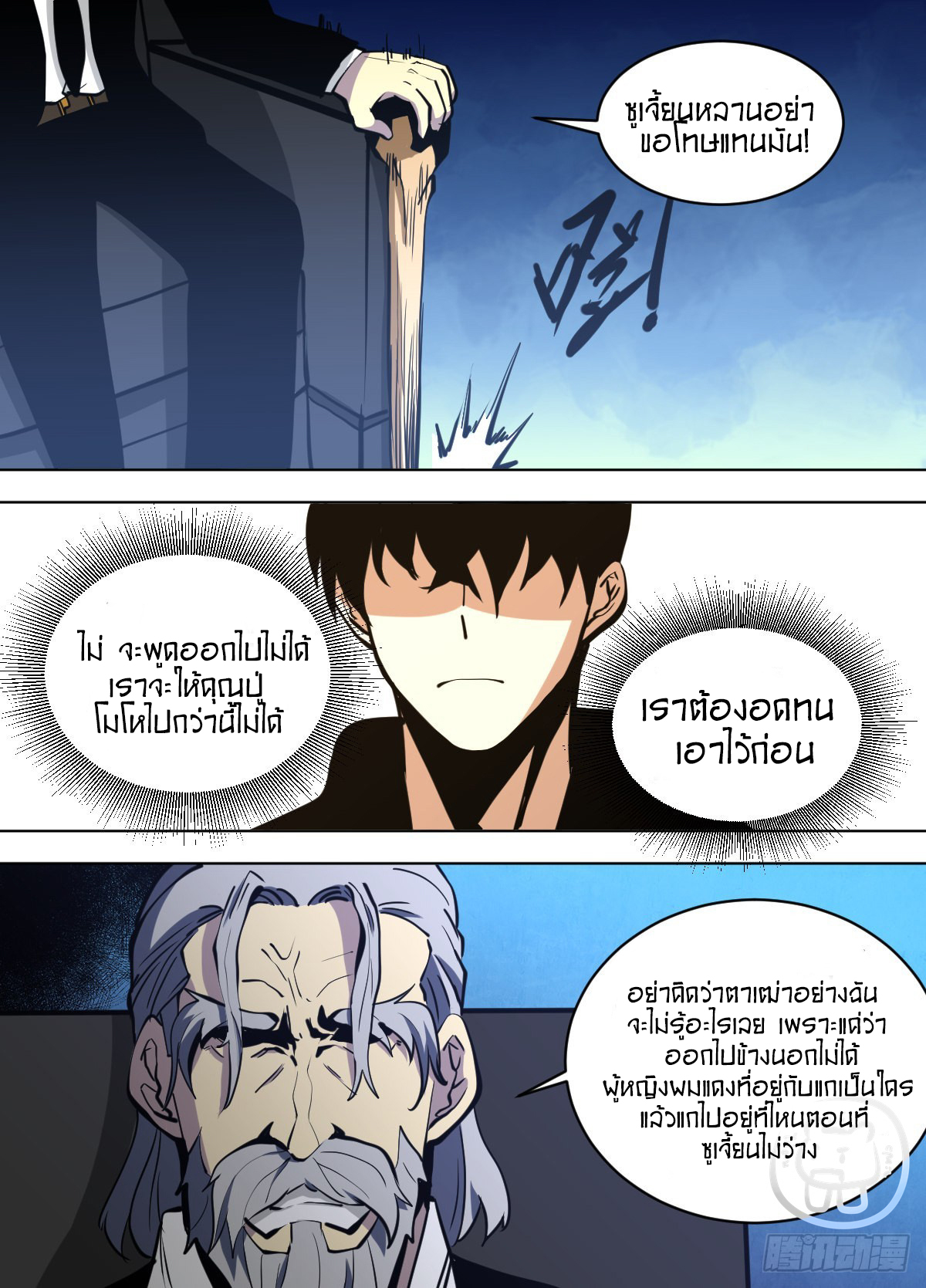 ข้าคือนักธุรกิจต่างโลก ตอนที่ 145 หน้า 3