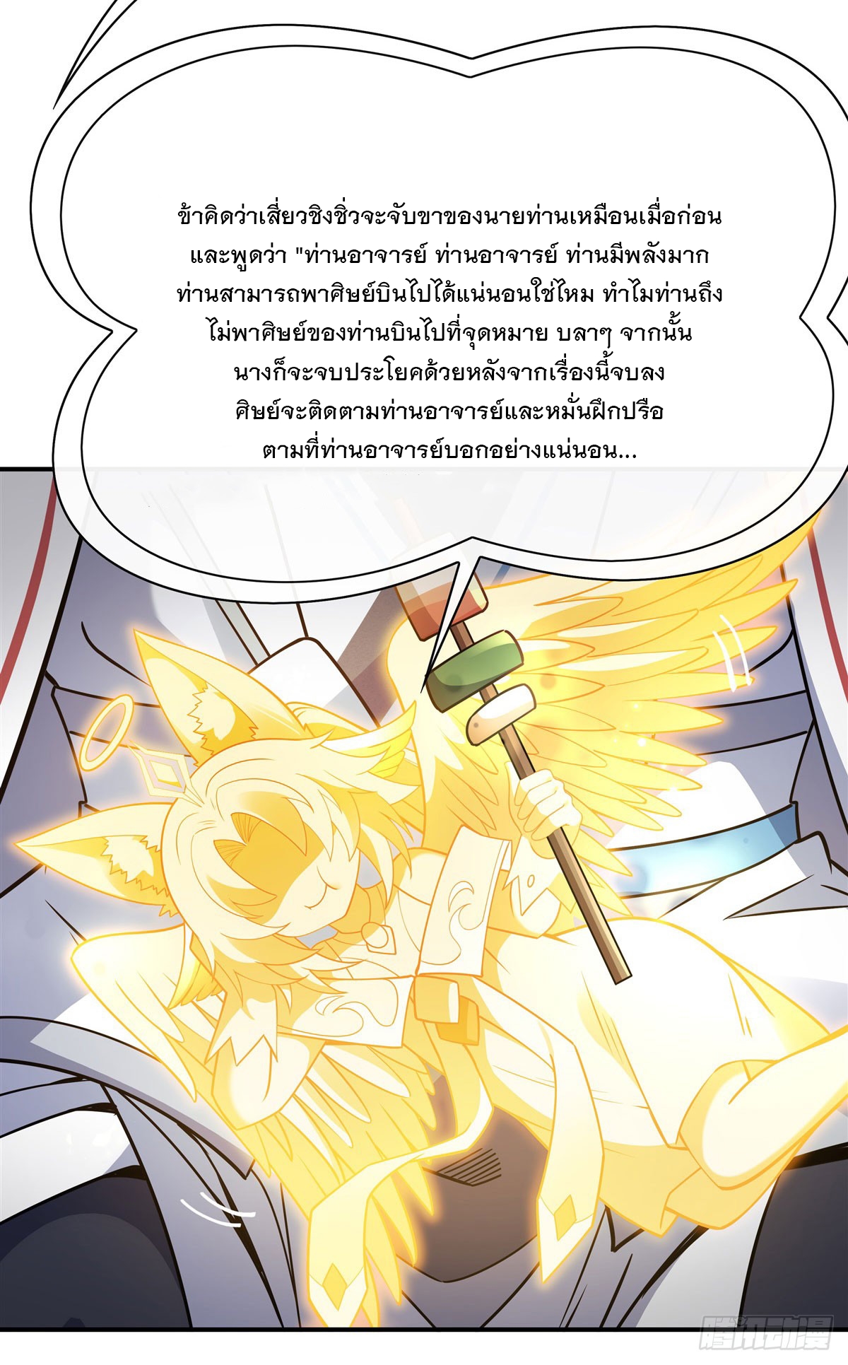 ศิษย์ของข้าล้วนมีอนาคตที่ยิ่งใหญ่ (ชนจีน) ตอนที่ 186 หน้า 11