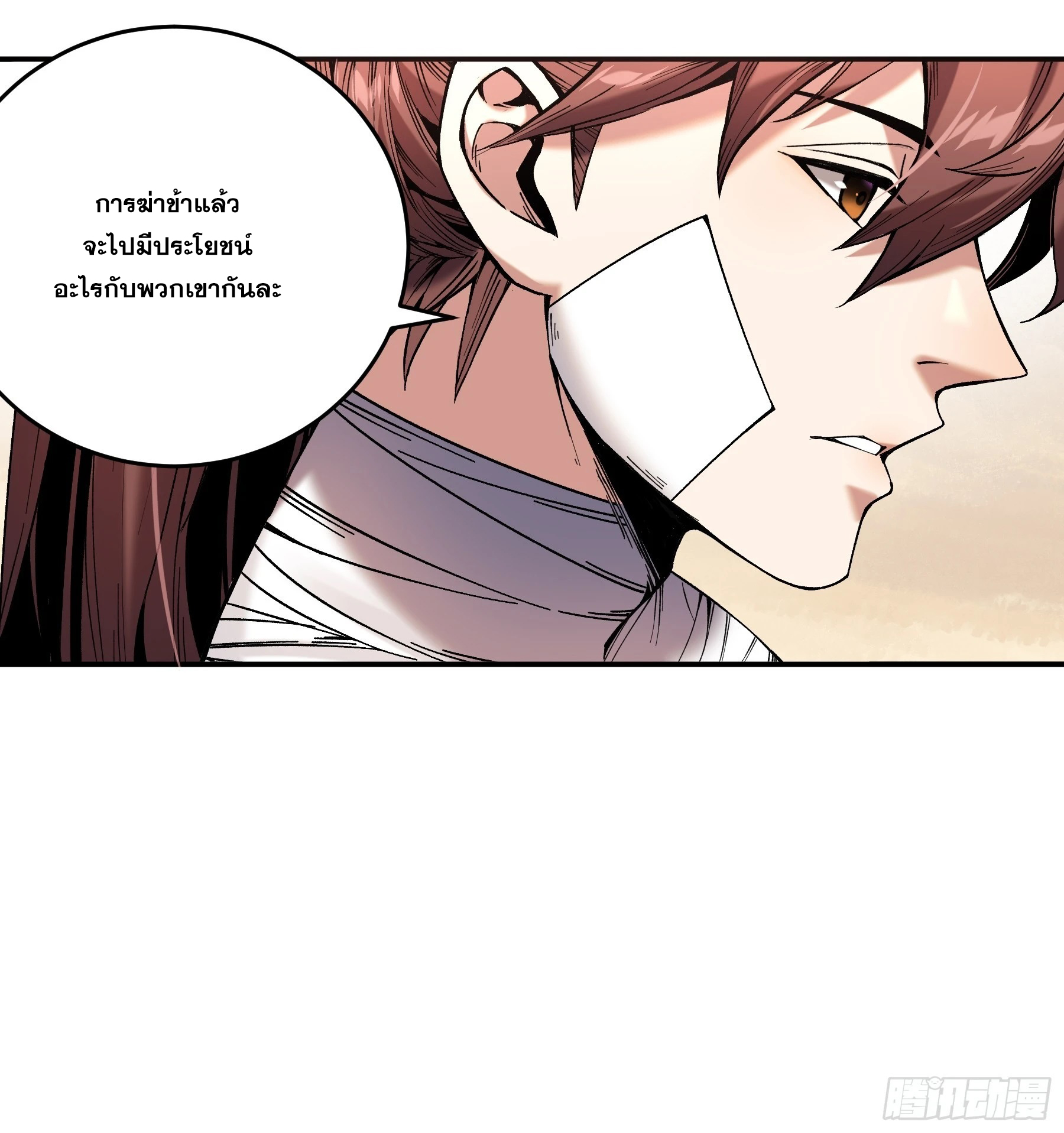 หาญท้าชะตาฟ้า ปริศนายุทธจักร ตอนที่ 45 หน้า 22