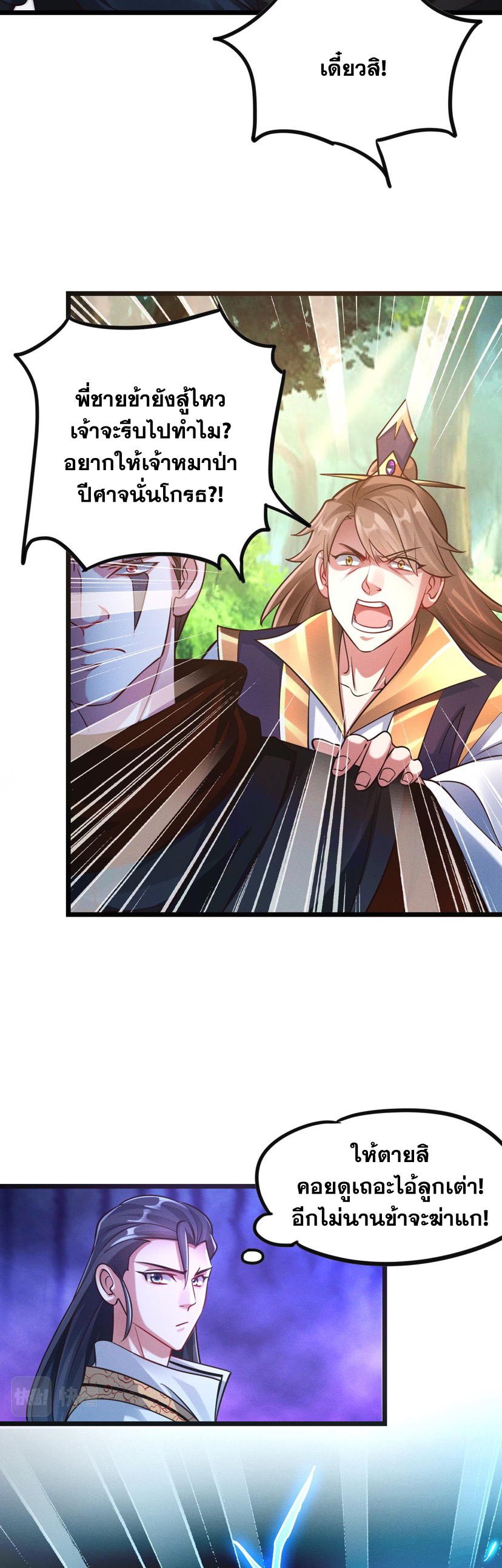 ข้ามีระบบที่สามารถอัญเชิญเทพและปีศาจได้ ตอนที่ 24 หน้า 2