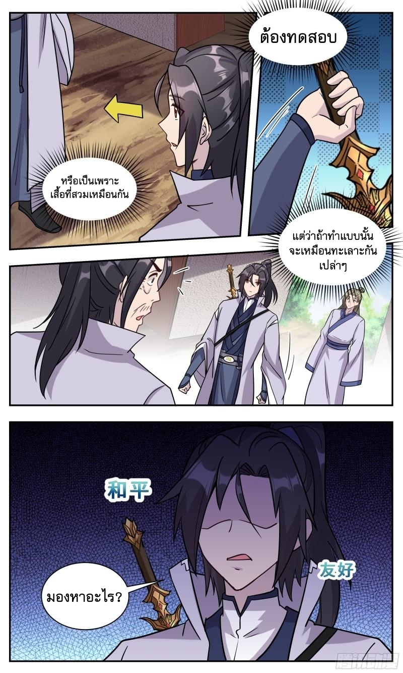 ข้าไม่ได้อยากเป็นเทพแห่งดาบ ตอนที่ 125 หน้า 11