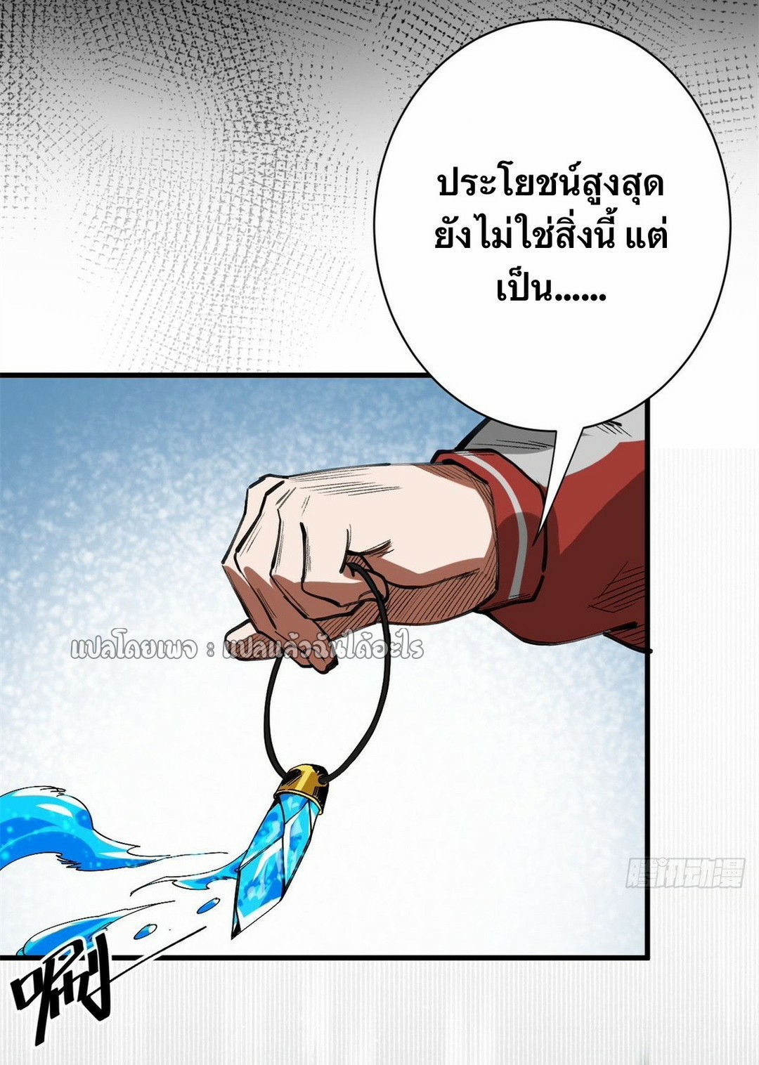 รูเล็ตเวิลด์ สุ่มไอเทมเอาชีวิตรอด ตอนที่ 121 หน้า 28