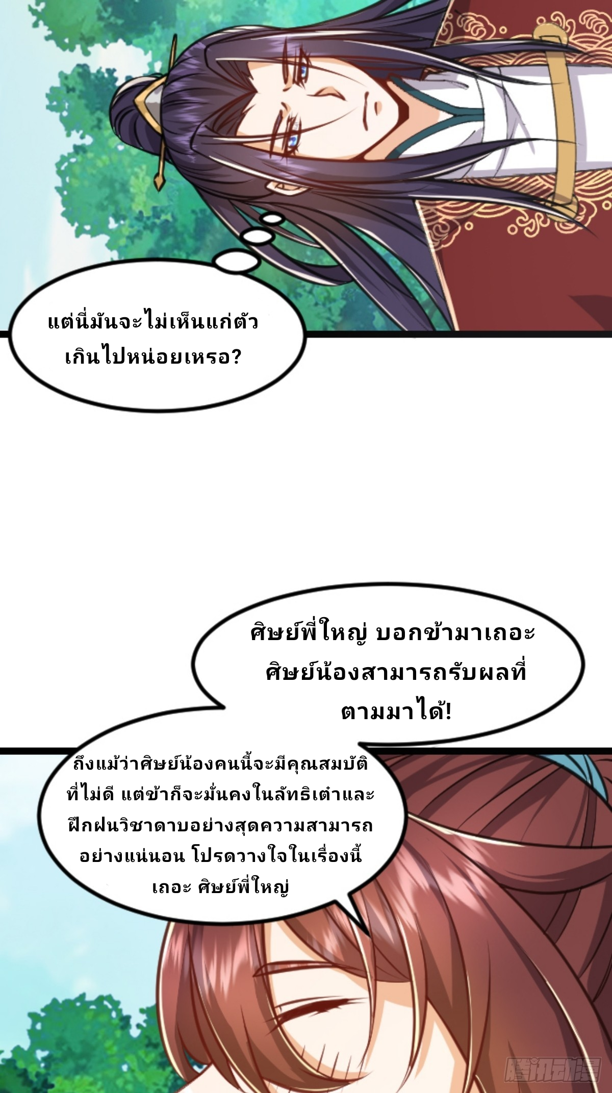 Master Of Lmmortal Cultivation: Start Practicing With Your Mind ตอนที่ 3 หน้า 23