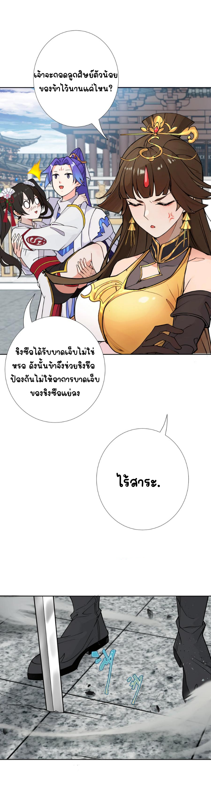 ตัวแปรจุติ ตอนที่ 13 หน้า 13