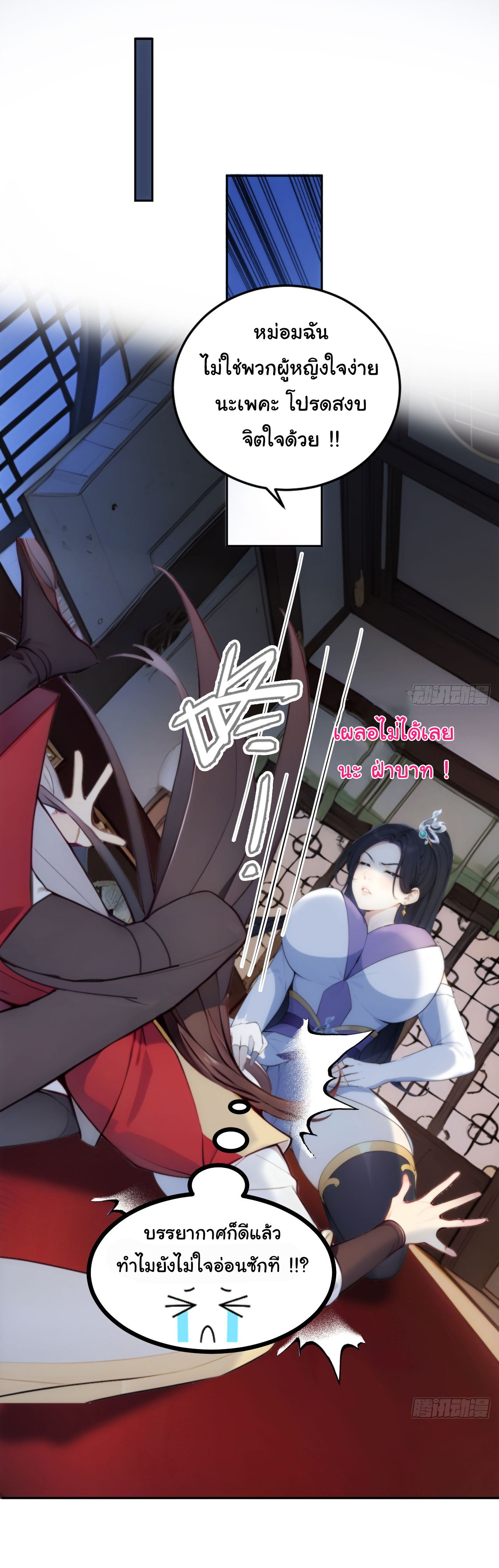 กระจอกแล้วทำไมยังไงข้าก็เป็นฮ่องเต้ ตอนที่ 7 หน้า 2