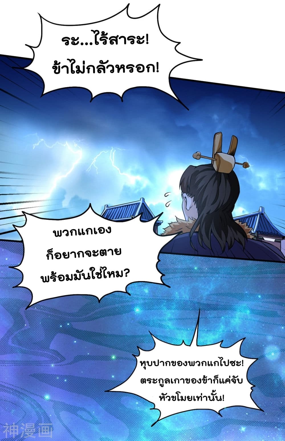 Martial Emperor ตอนที่ 1 หน้า 13