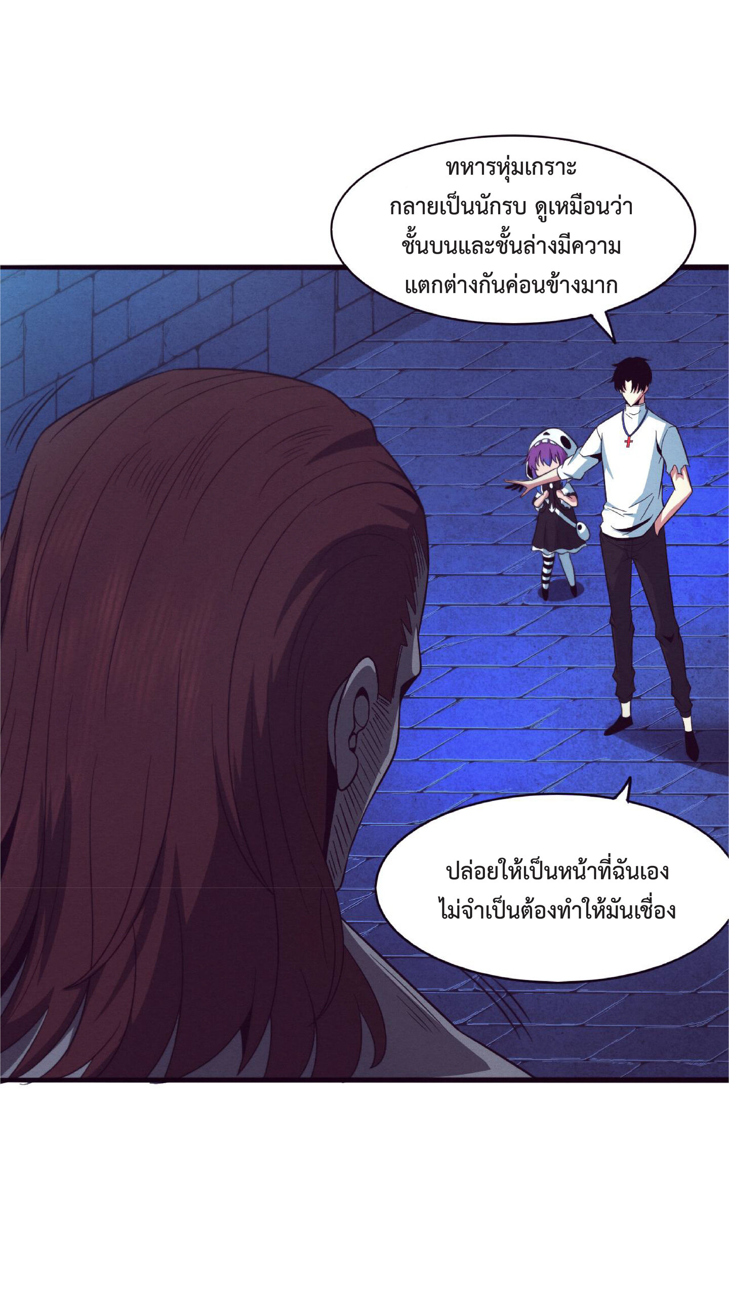 the frenzy of evolution การวิวัฒนาการที่บ้าคลั่ง ตอนที่ 58 หน้า 33