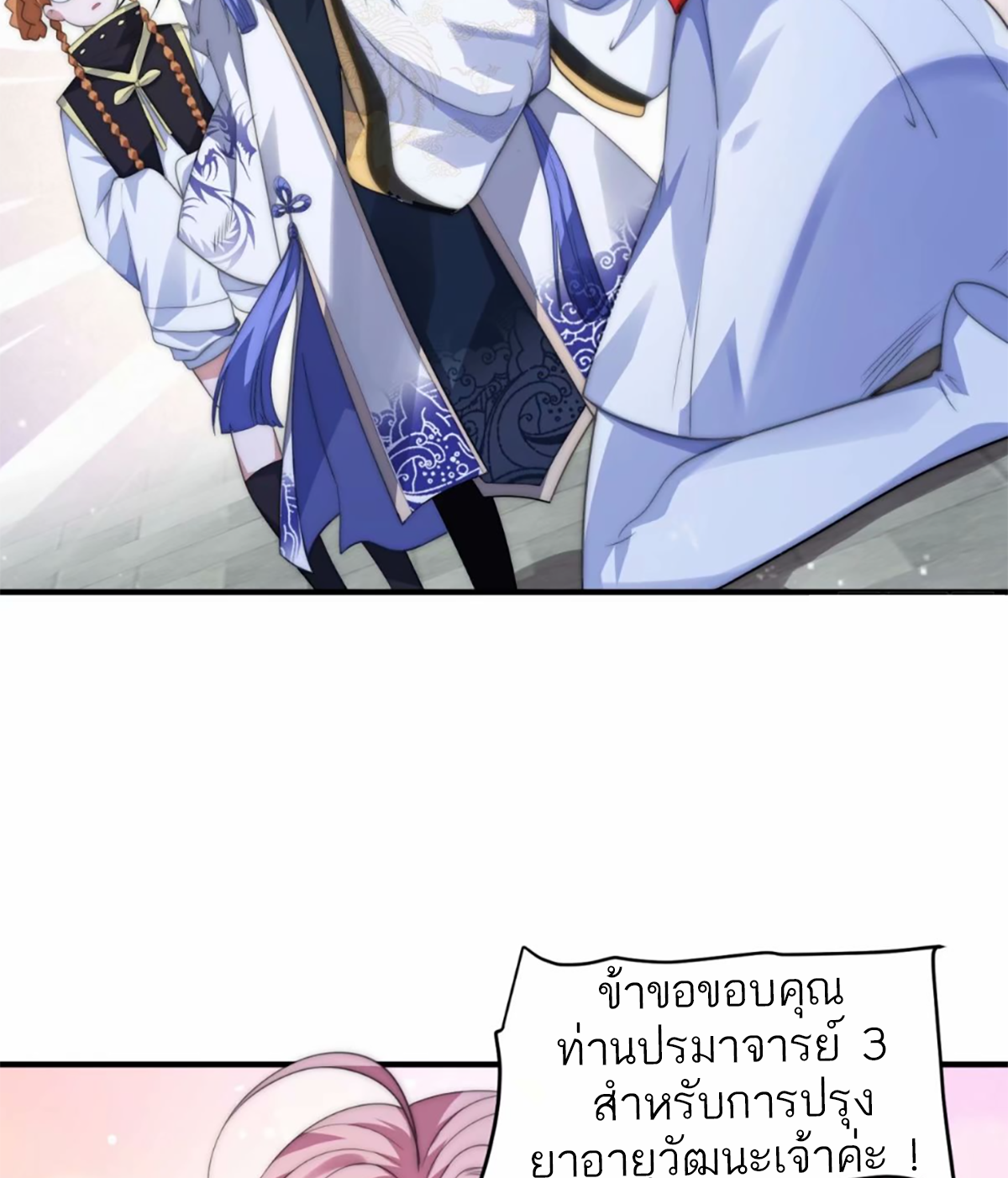 ซวยแล้วข้าโดนตามล่าจากศิษย์ในสำนัก ตอนที่ 41 หน้า 54