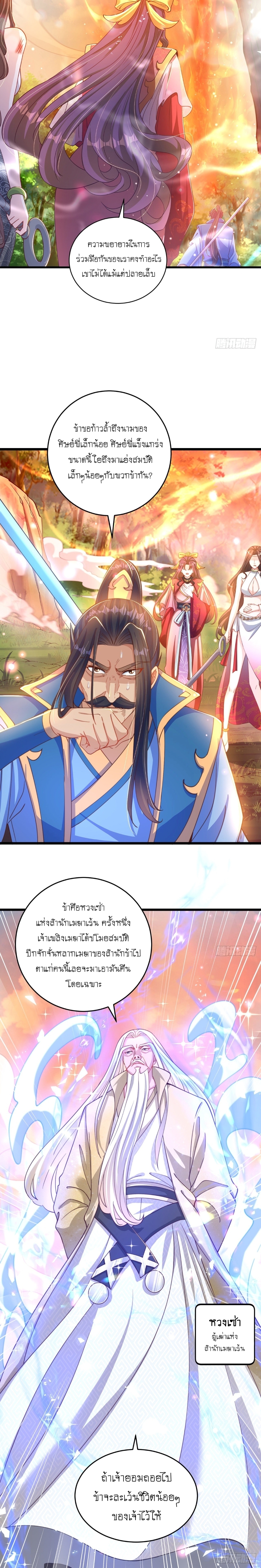 เทพก็อยากทำไร่ไถนาเหมือนกัน! (ชนจีน) ตอนที่ 15 หน้า 5