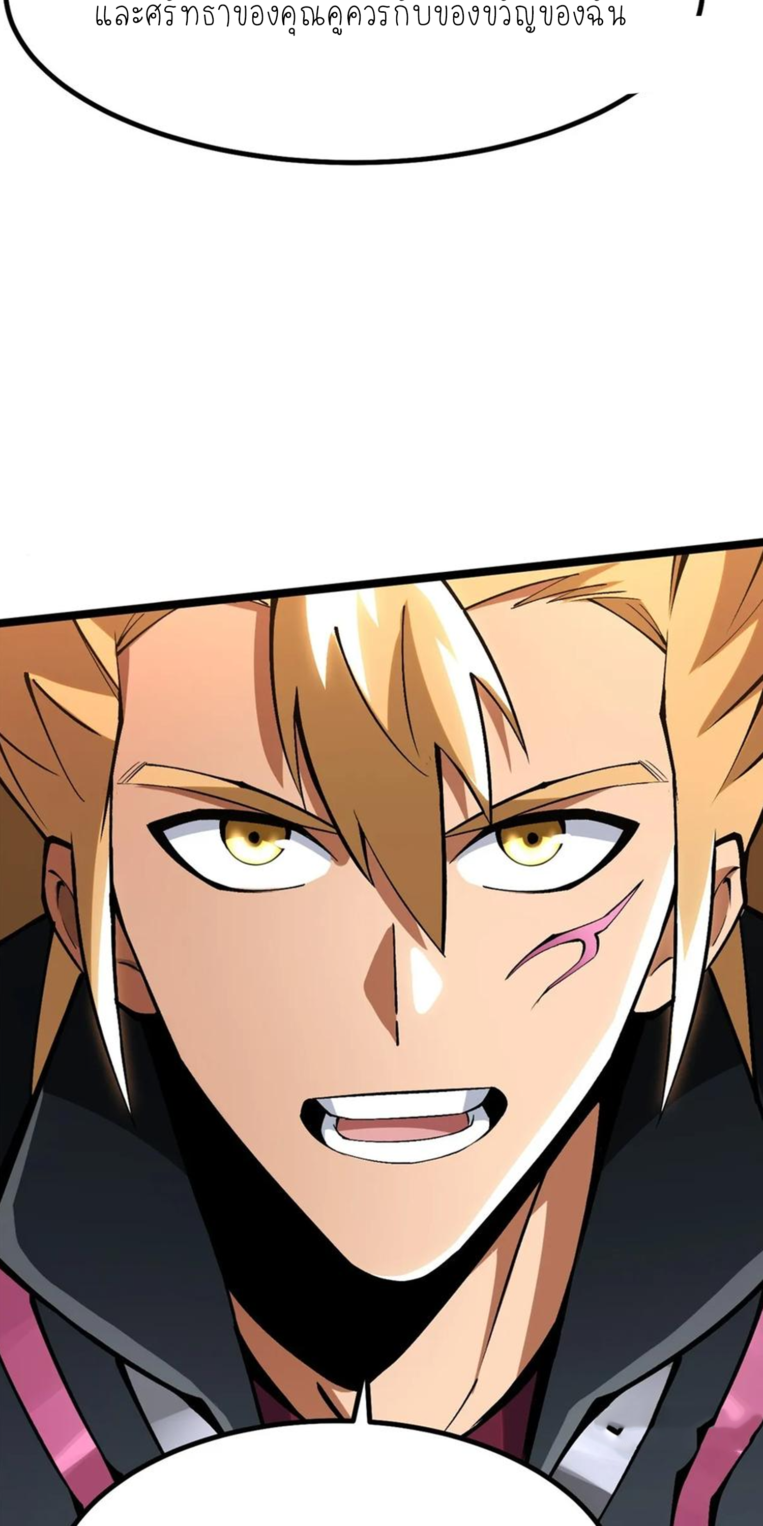 ไม่อยากเรียนทักษะ แห่งคำสาปเลย! ตอนที่ 85 หน้า 20