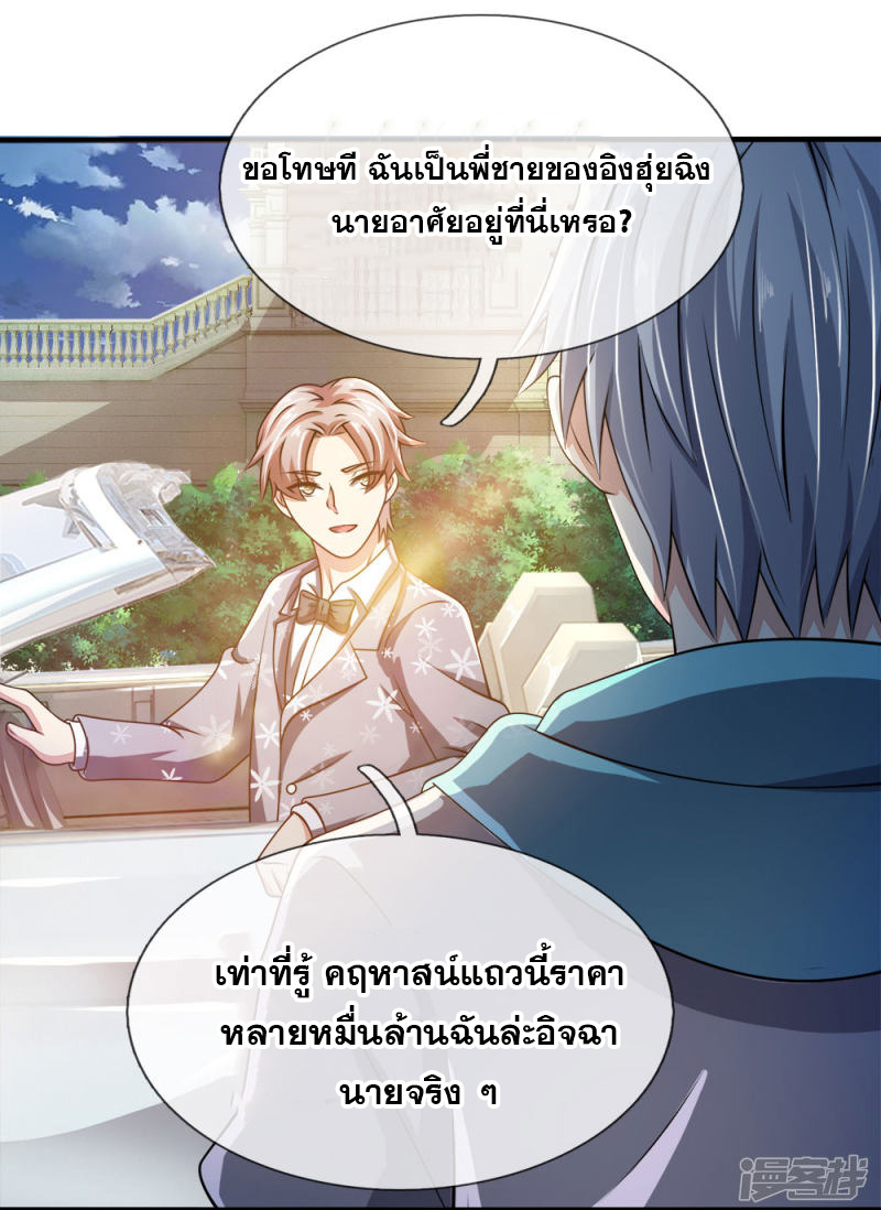 นครเซียนแห่งผู้ต่อต้านสวรรค์ ตอนที่ 53 หน้า 2