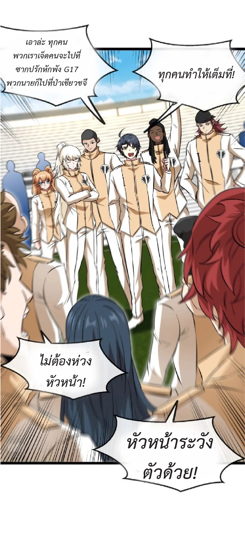 Super god system  ระบบสุดเทพ ตอนที่ 82 หน้า 49