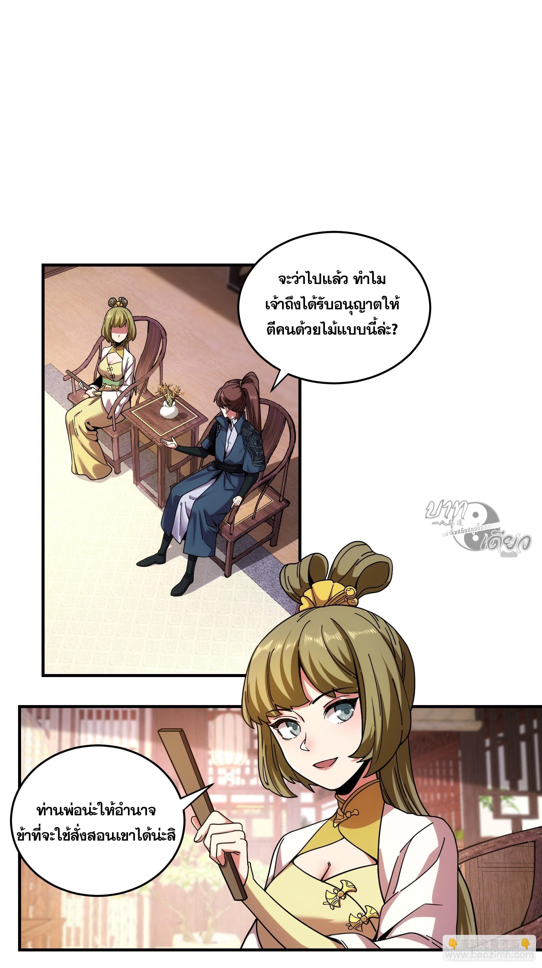 หาญท้าชะตาฟ้า ปริศนายุทธจักร ตอนที่ 17 หน้า 19