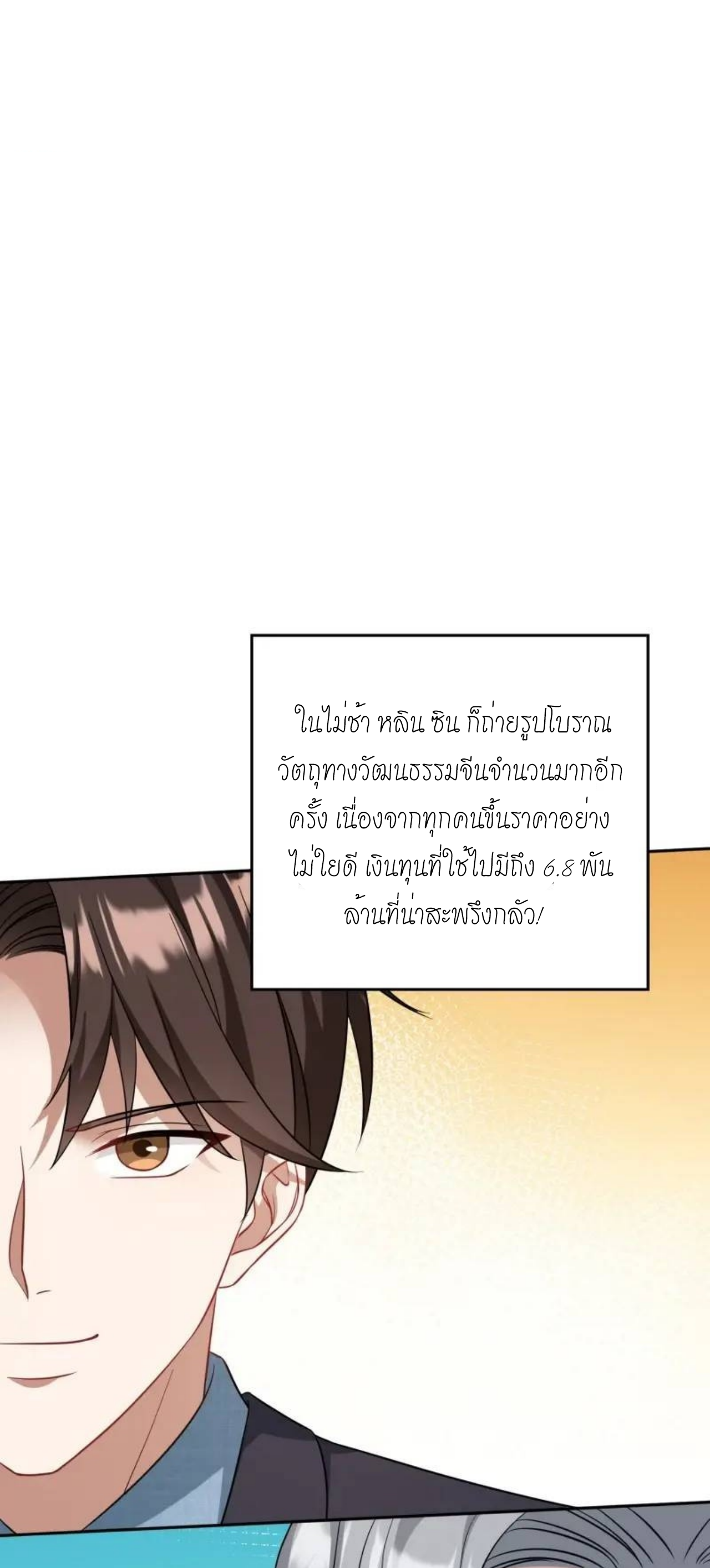 ผมไปเกาะสาวสวยกิน, แต่ตอนนี้ฉันเป็นคนร่ำรวยแล้ว~ ตอนที่ 37 หน้า 28