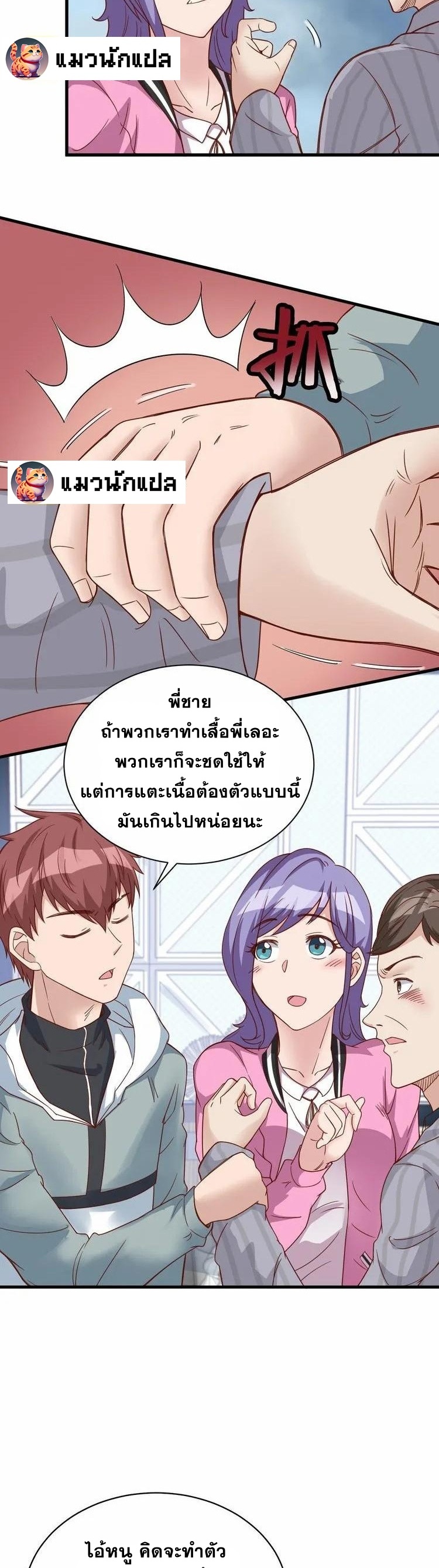 Strongest Cultivation System ตอนที่ 5 หน้า 25