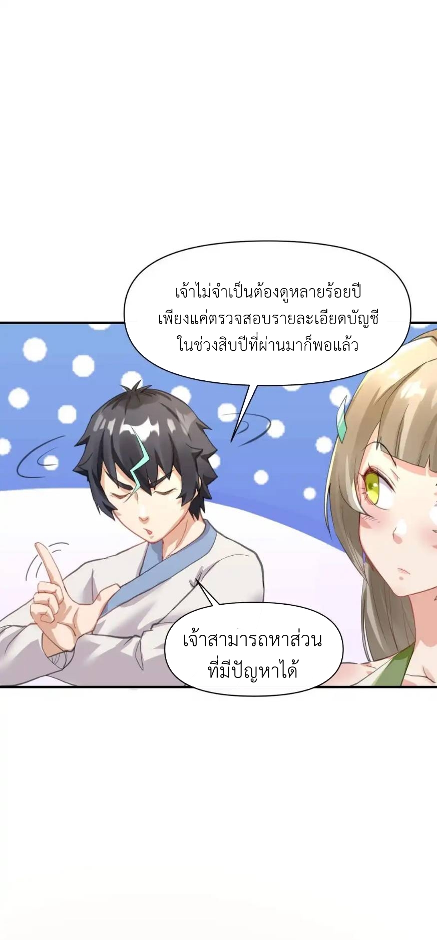 Travel through the world of cultivation, but you can connect to the Internet (ซีซั่น1) ตอนที่ 7 หน้า 40