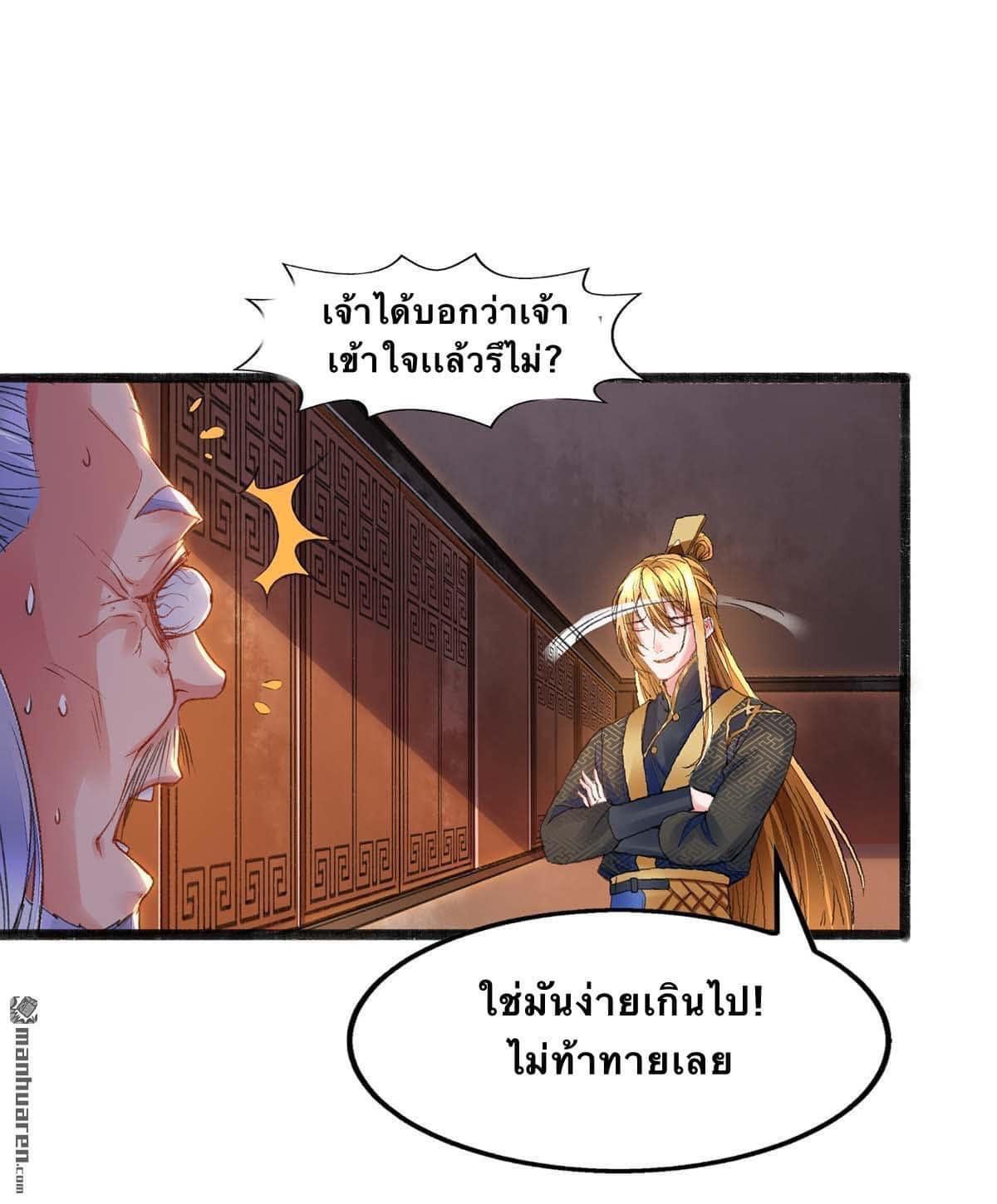 ระบบโครตเกรียน คะแนนล้านล้าน (ฮาเร็ม) ตอนที่ 9 หน้า 7