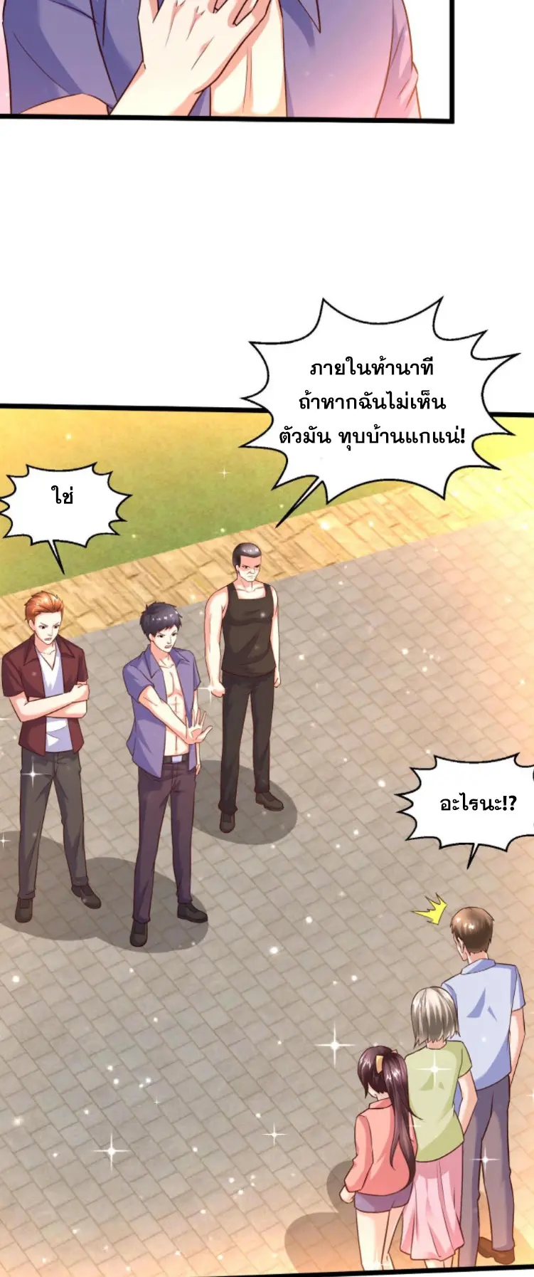 หมอเทพชนบท ตอนที่ 17 หน้า 4
