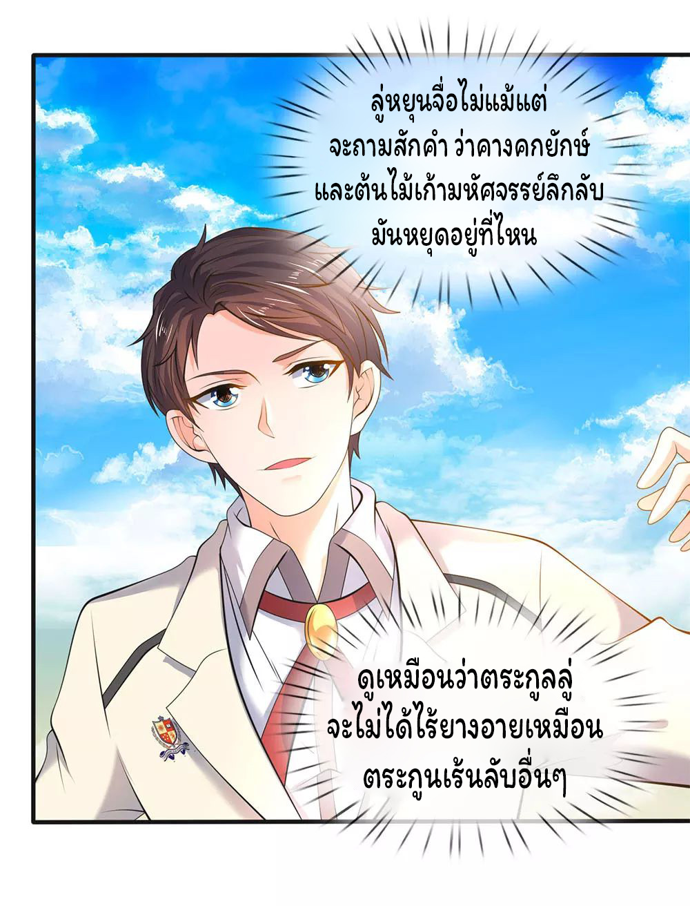 ราชาเทพนิรันดร์ (Eternal god king) ตอนที่ 32 หน้า 8