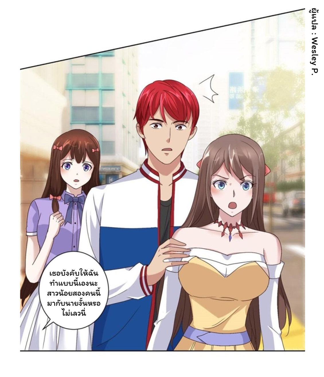 ระบบพระเจ้า ตอนที่ 95 หน้า 13