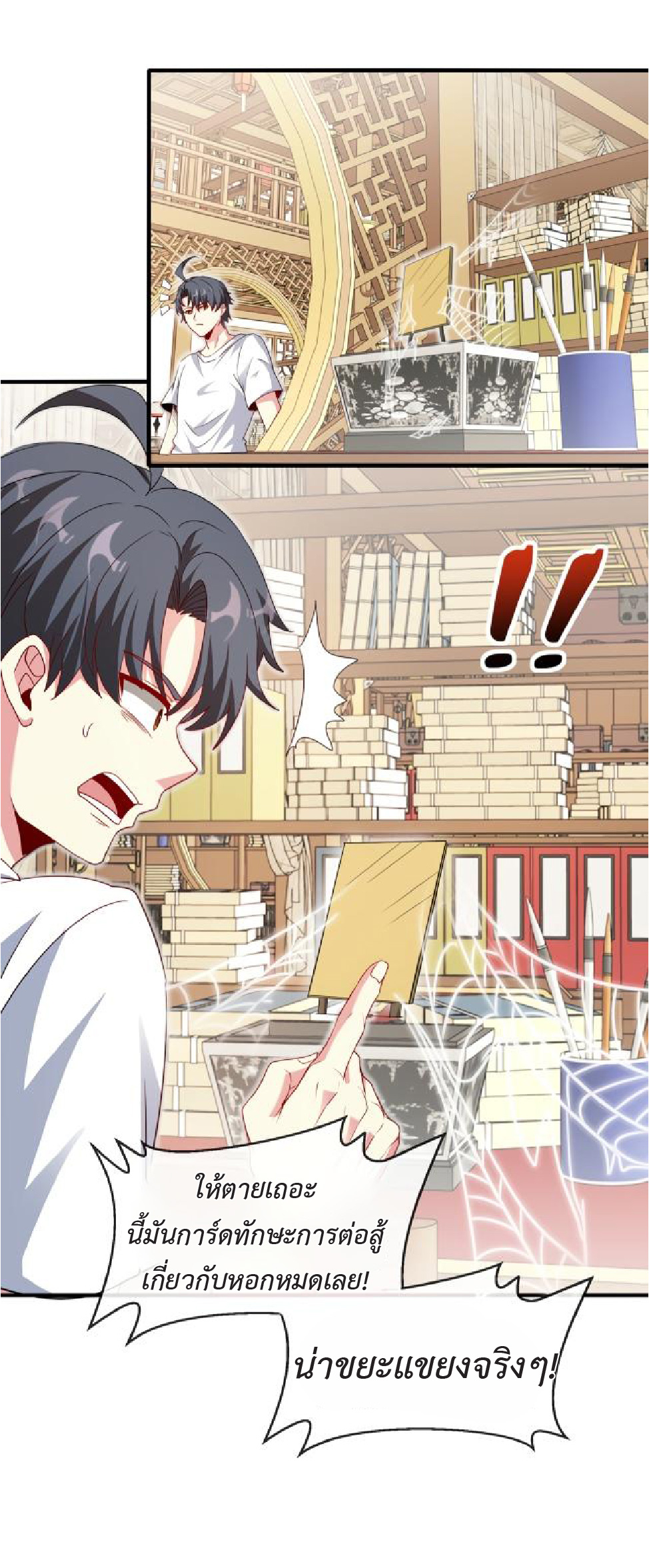 Super god system  ระบบสุดเทพ ตอนที่ 102 หน้า 36