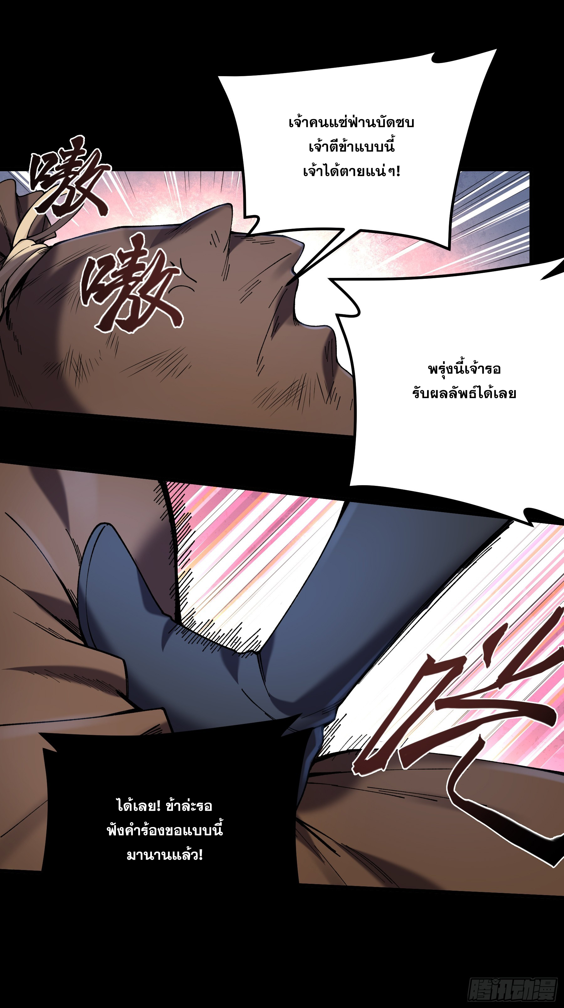 หาญท้าชะตาฟ้า ปริศนายุทธจักร ตอนที่ 33 หน้า 30