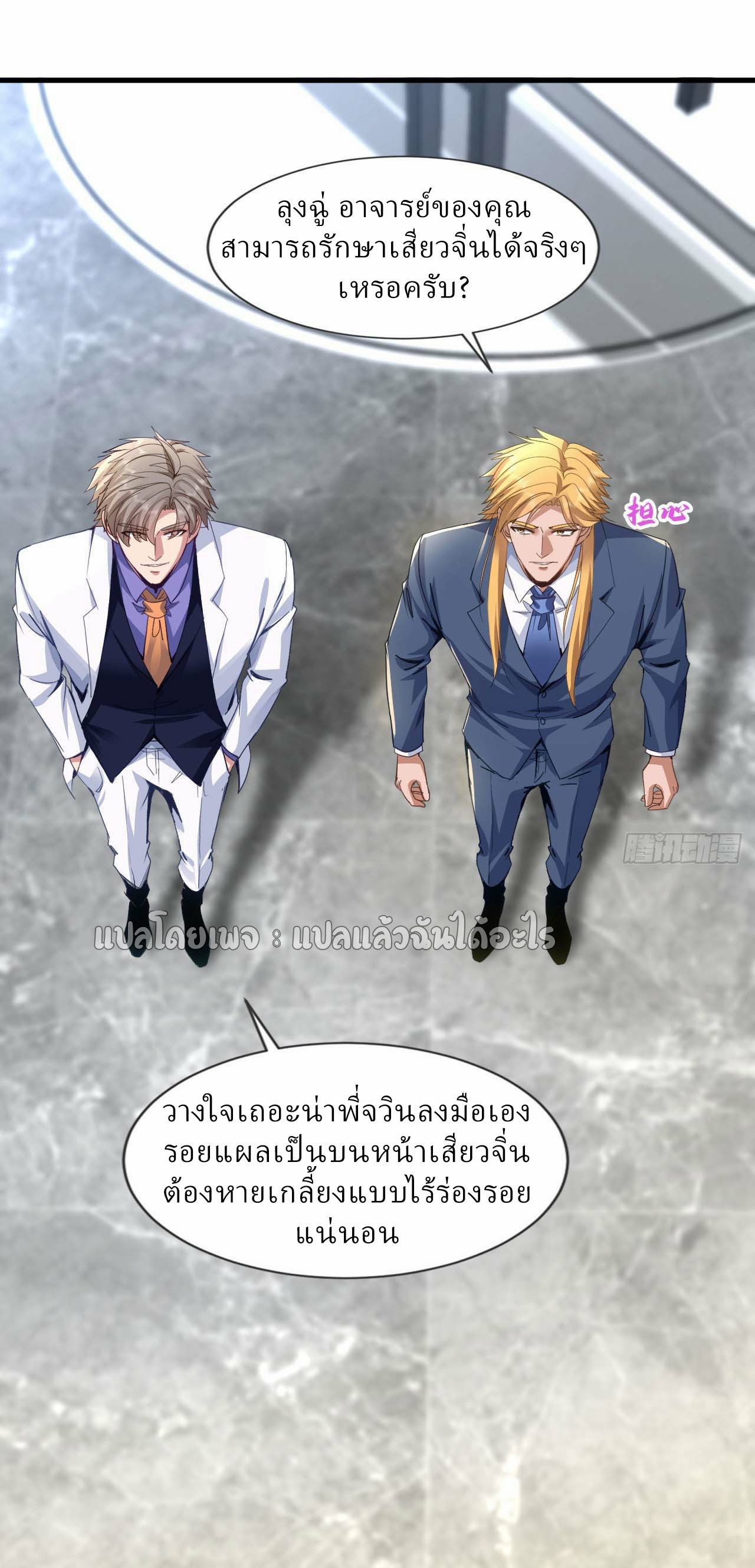 สุดยอดลูกเขยฟ้าประทาน ตอนที่ 143 หน้า 30