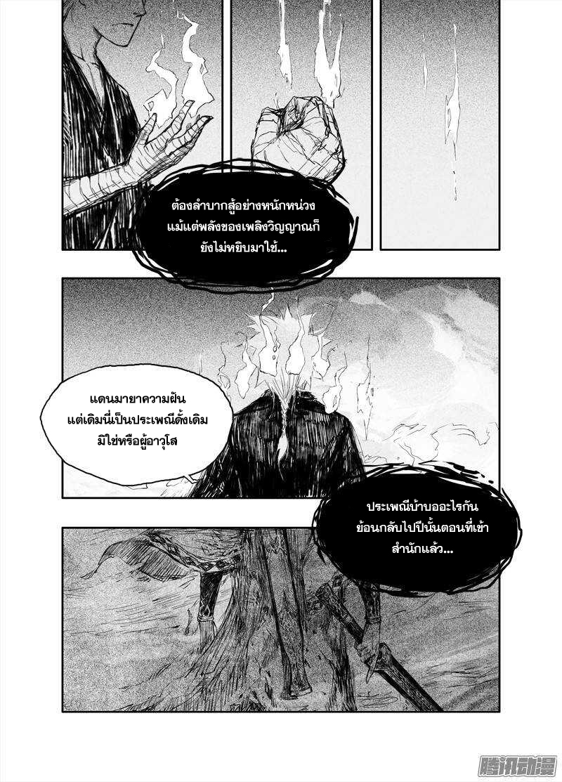 ผู้ขจัดมาร [จีนตัดจบ] ตอนที่ 27 หน้า 15