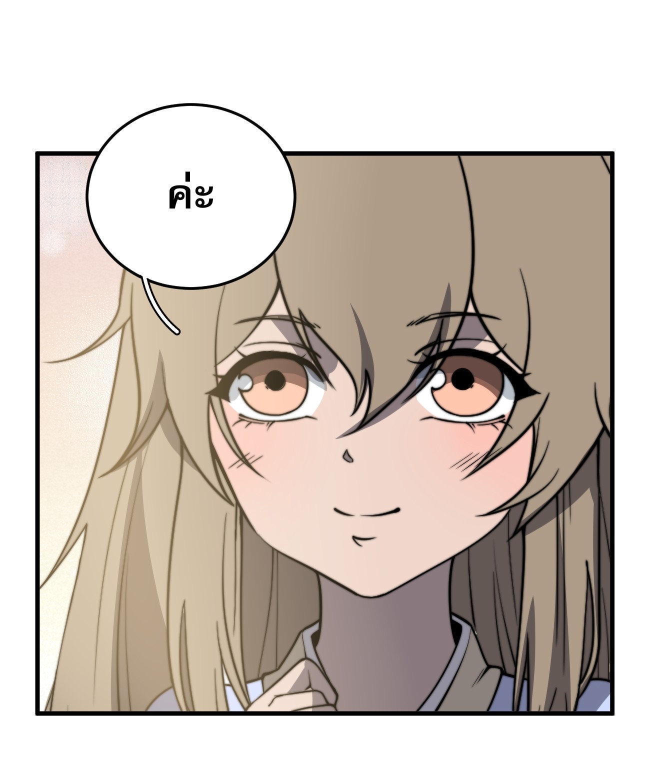 ระบบกลืนกินขั้นสุดยอด ตอนที่ 13 หน้า 37