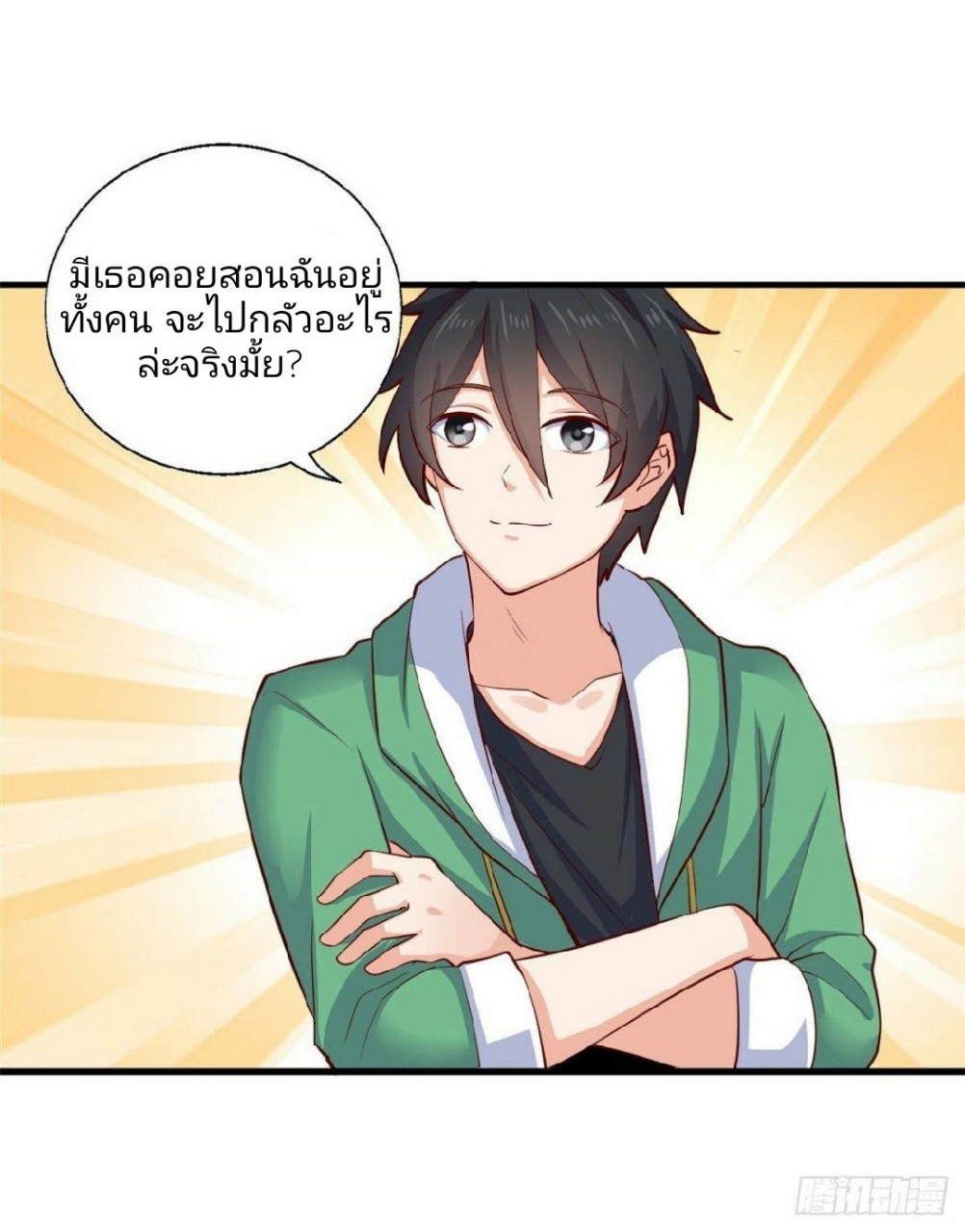 อยู่ดีดีผมก็เป็นลูกเขยราชามังกร ตอนที่ 38 หน้า 12