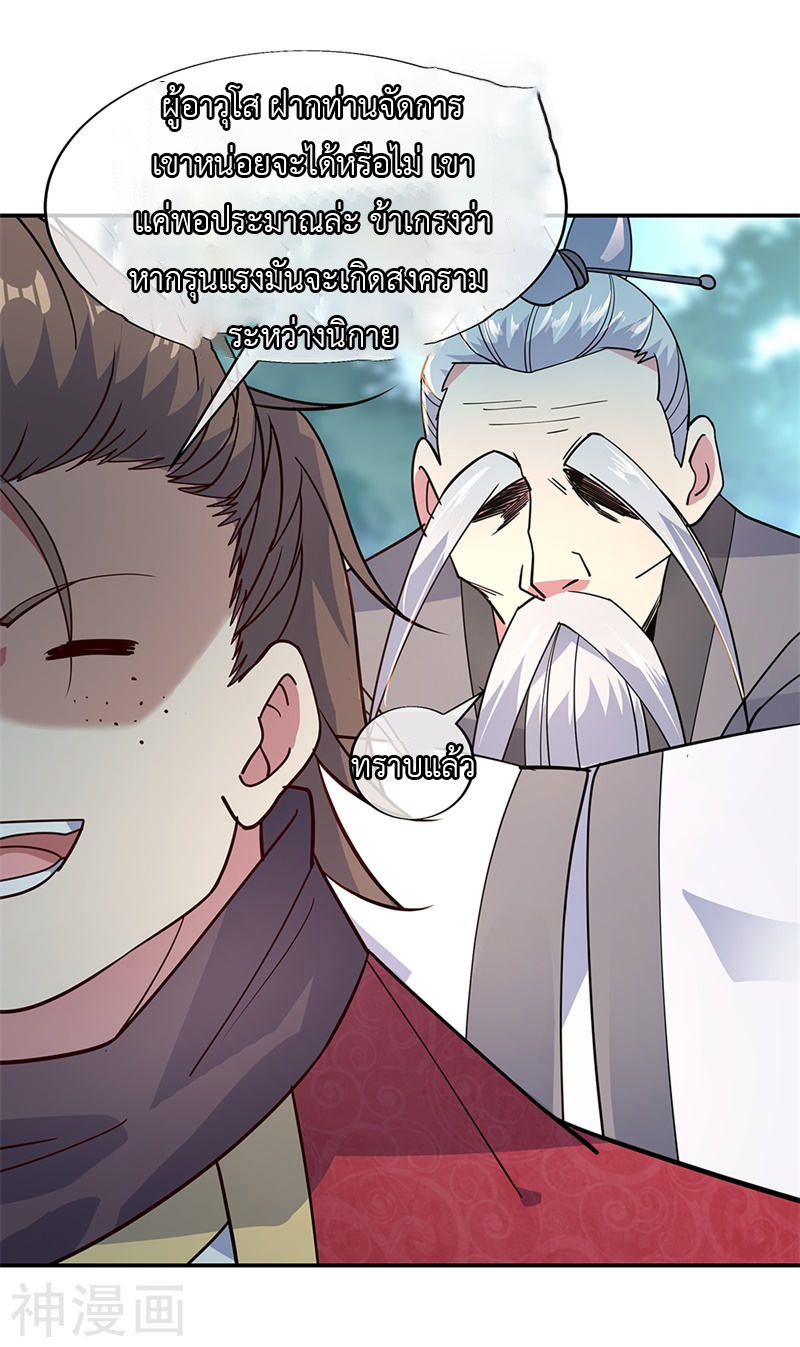 peerless battle spirit ตอนที่ 142 หน้า 17