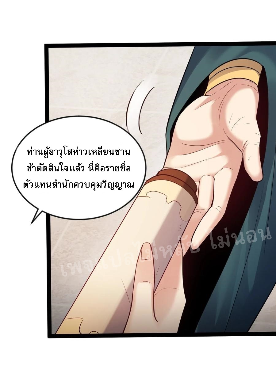 ดันเกิดใหม่เป็นสุดยอดวายร้ายหมายเลขหนึ่ง ตอนที่ 17 หน้า 30
