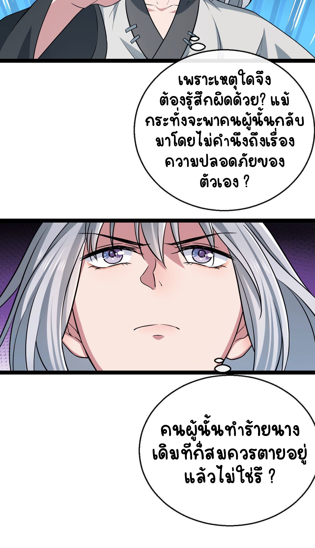 ปิ๊งรักทรราชจอมลวง ตอนที่ 39 หน้า 6