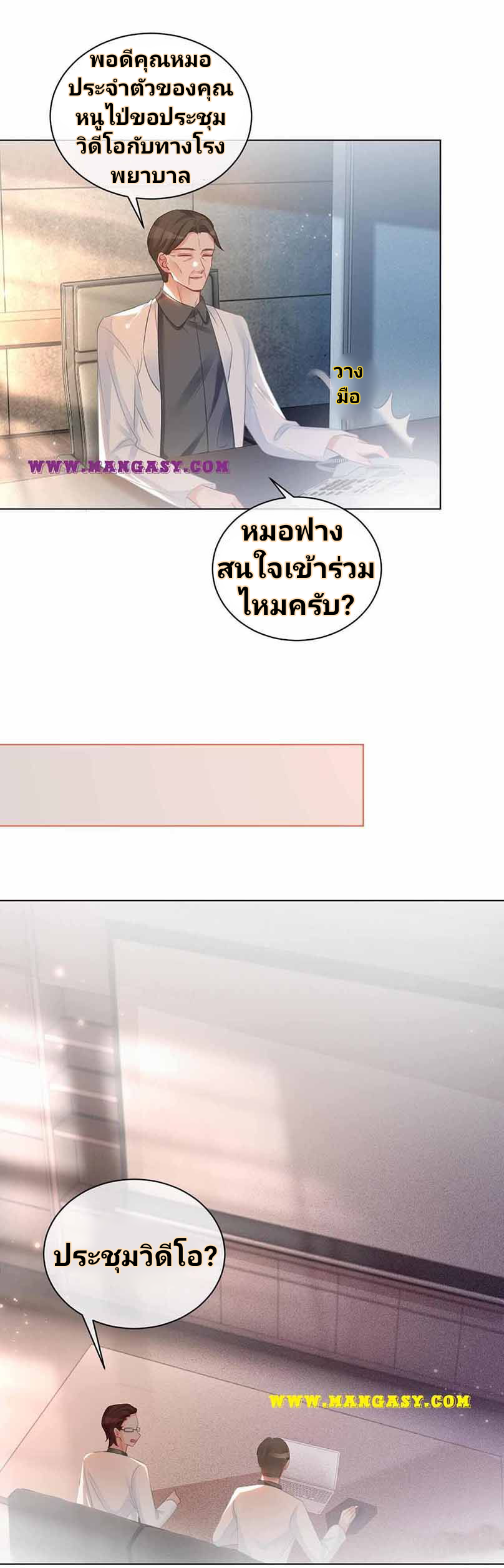 My Brothers Dote On Me ตอนที่ 54 หน้า 8