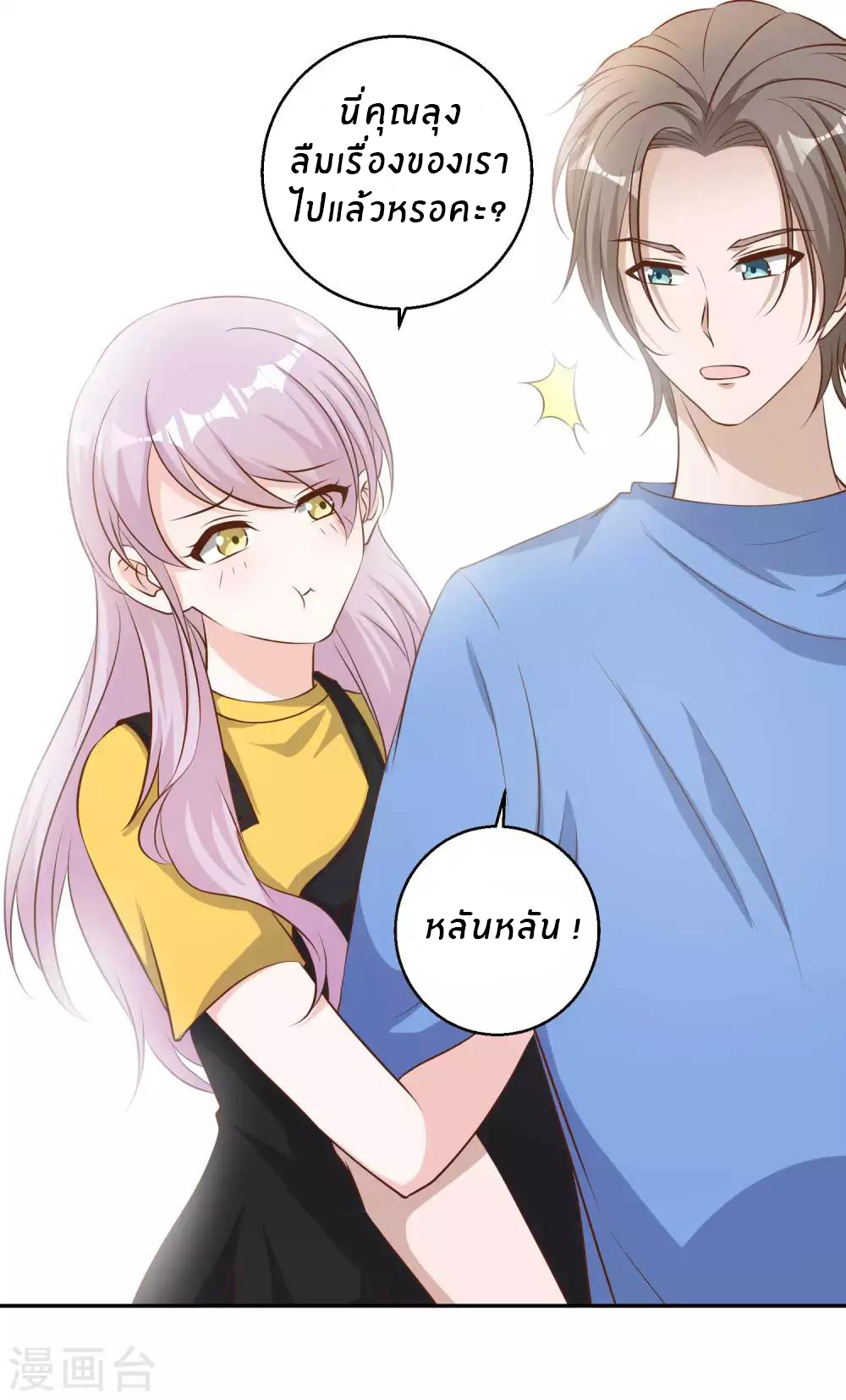 God Fisherman ตอนที่ 47 หน้า 36