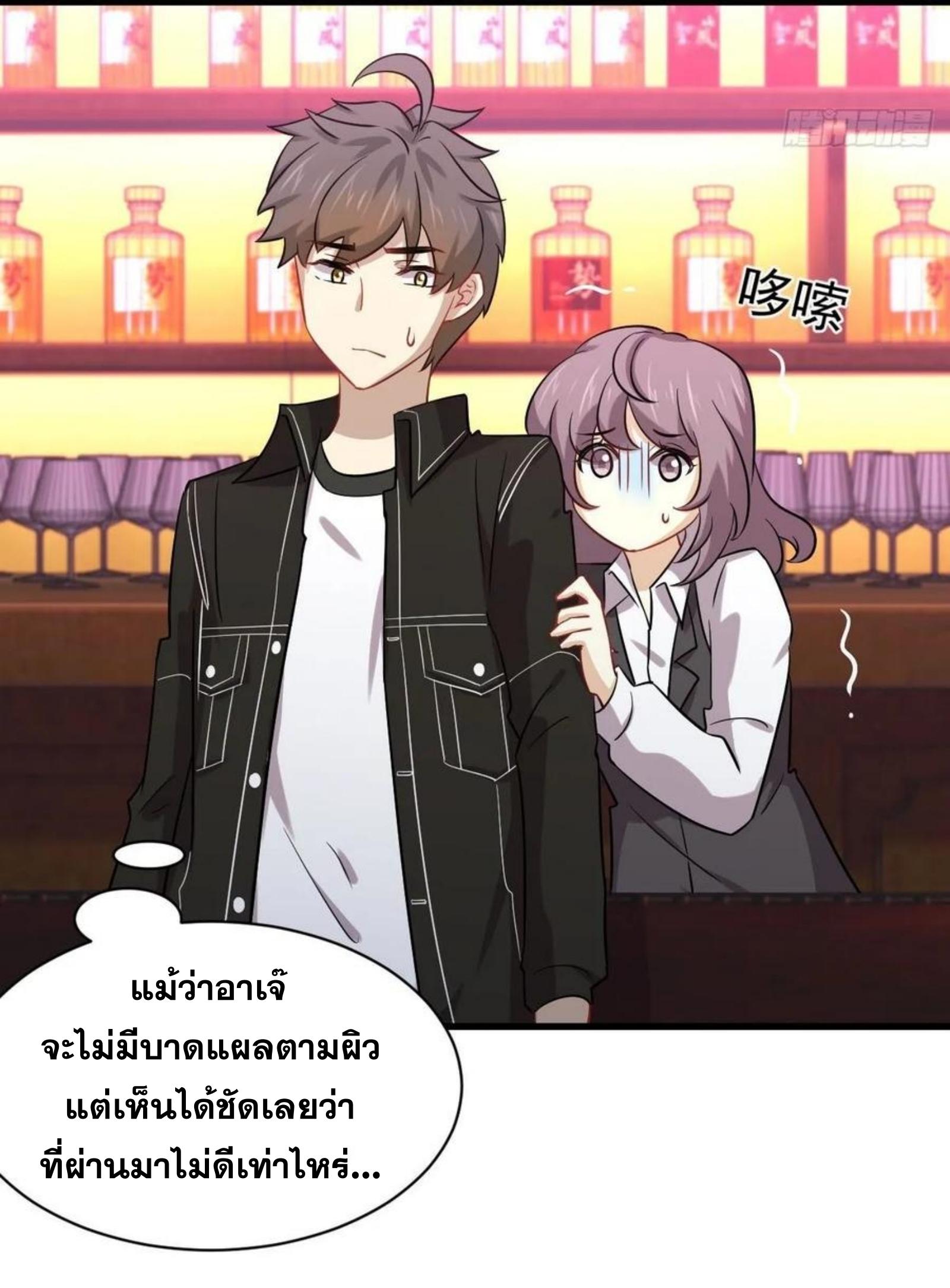 Immortal Swordsman in The Reverse World ข้าเซียนกระบี่ไม่เกาะสตรี ตอนที่ 141 หน้า 7