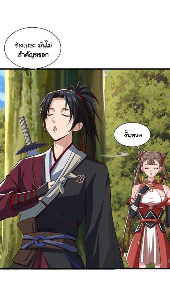 เทพเจ้าจักรพรรดิที่แข็งแกร่งที่สุด ตอนที่ 3 หน้า 42