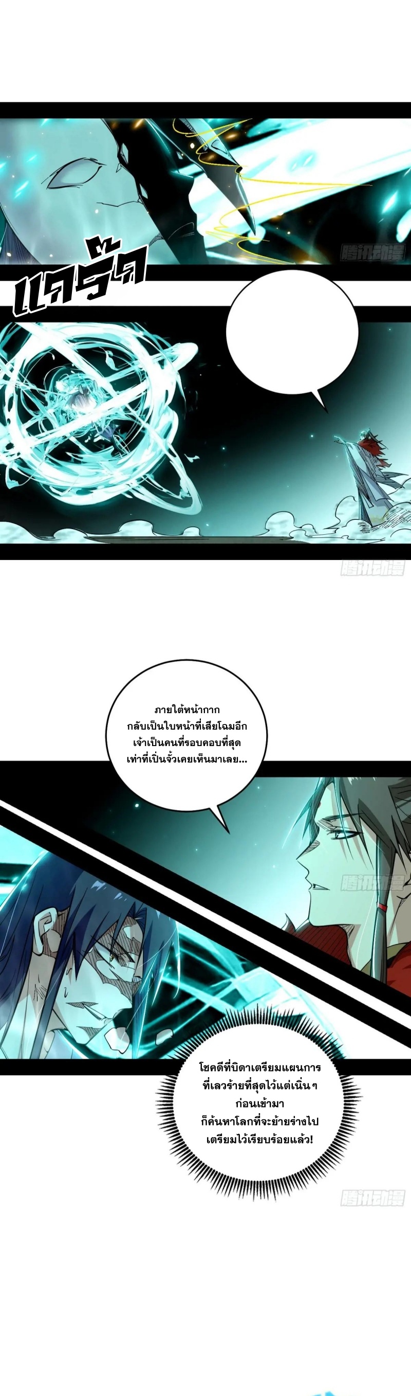 Im an Evil God ข้าคือจักรพรรดิปีศาจ ตอนที่ 500 หน้า 13
