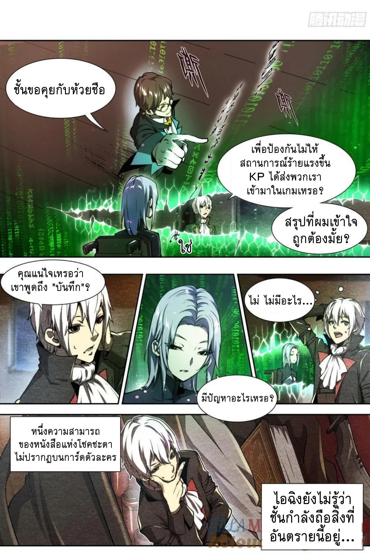 Apocalypse Forecast ตอนที่ 123 หน้า 30