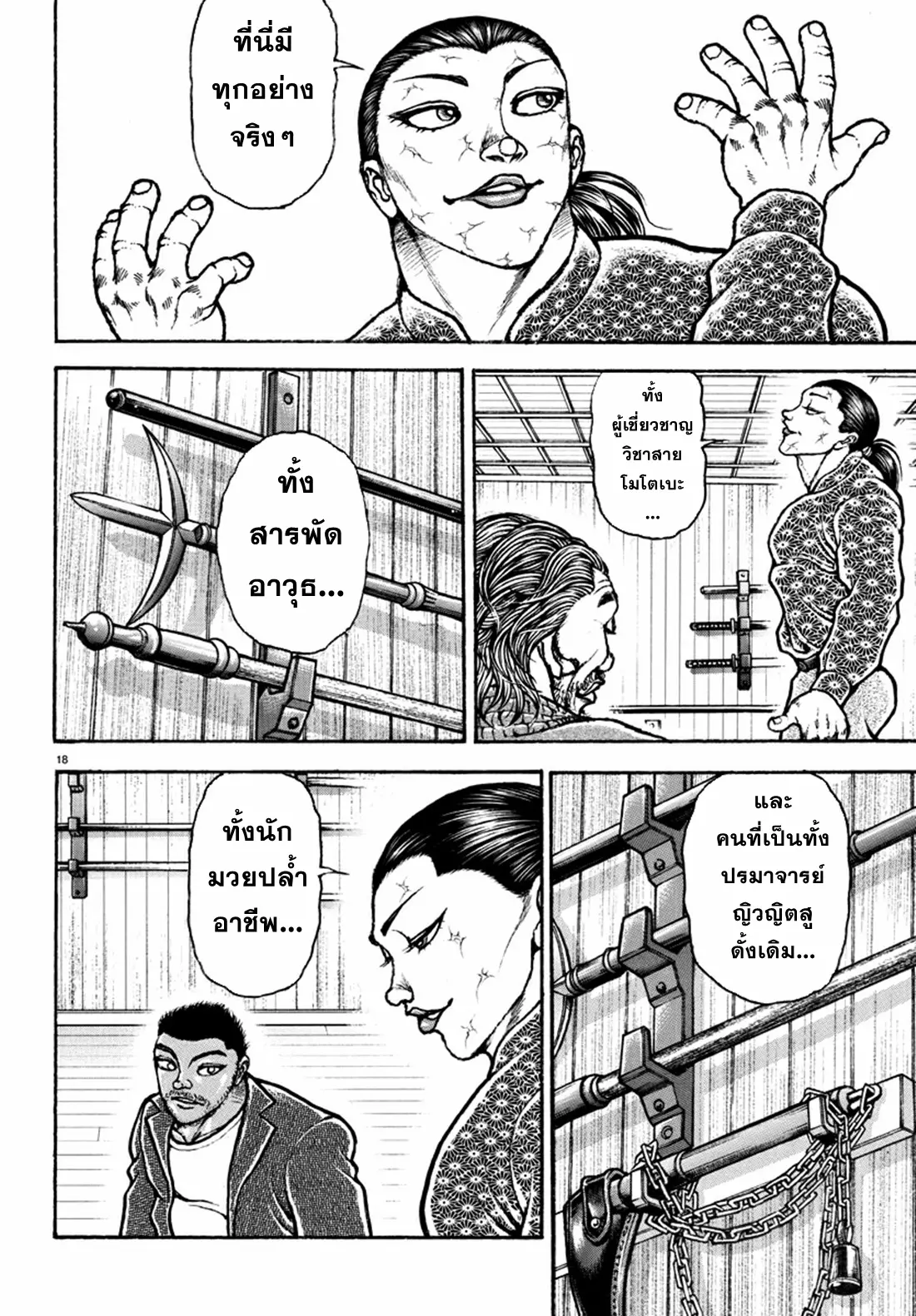 Baki Rahen ตอนที่ 5 หน้า 19