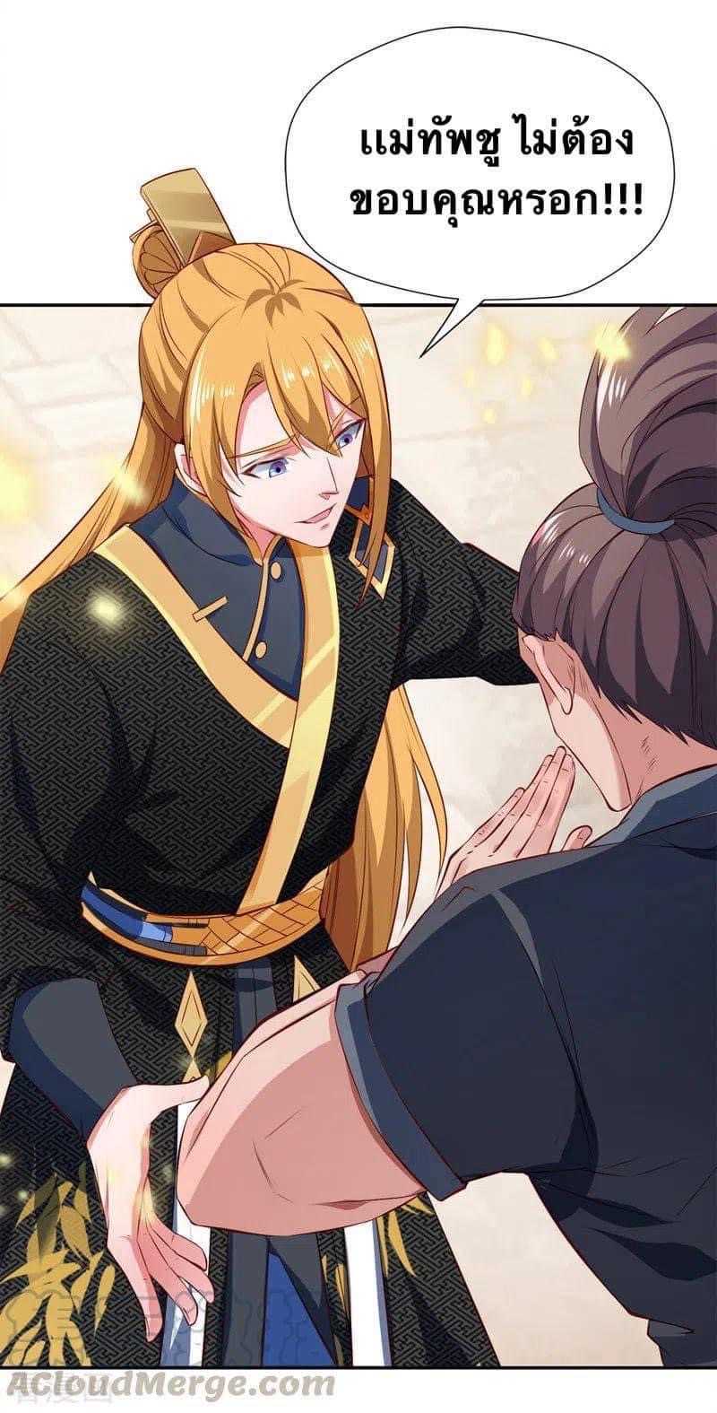 ระบบโครตเกรียน คะแนนล้านล้าน (ฮาเร็ม) ตอนที่ 44 หน้า 5