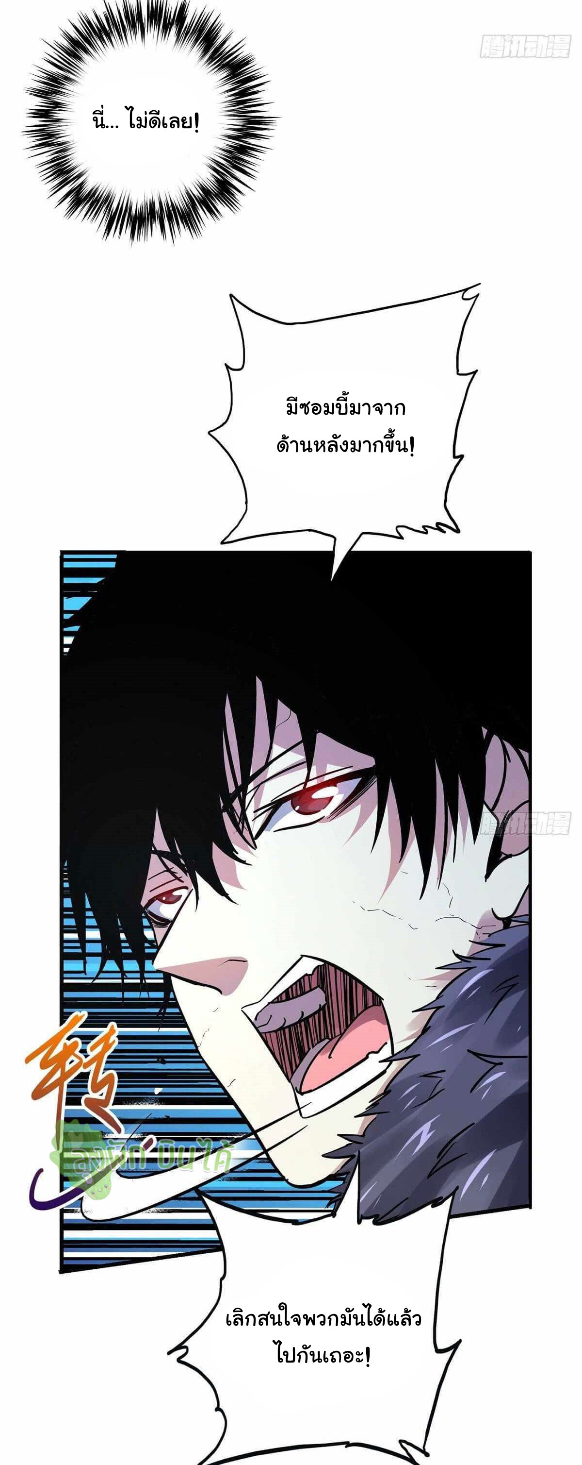 Northern Train X47 ตอนที่ 18 หน้า 13