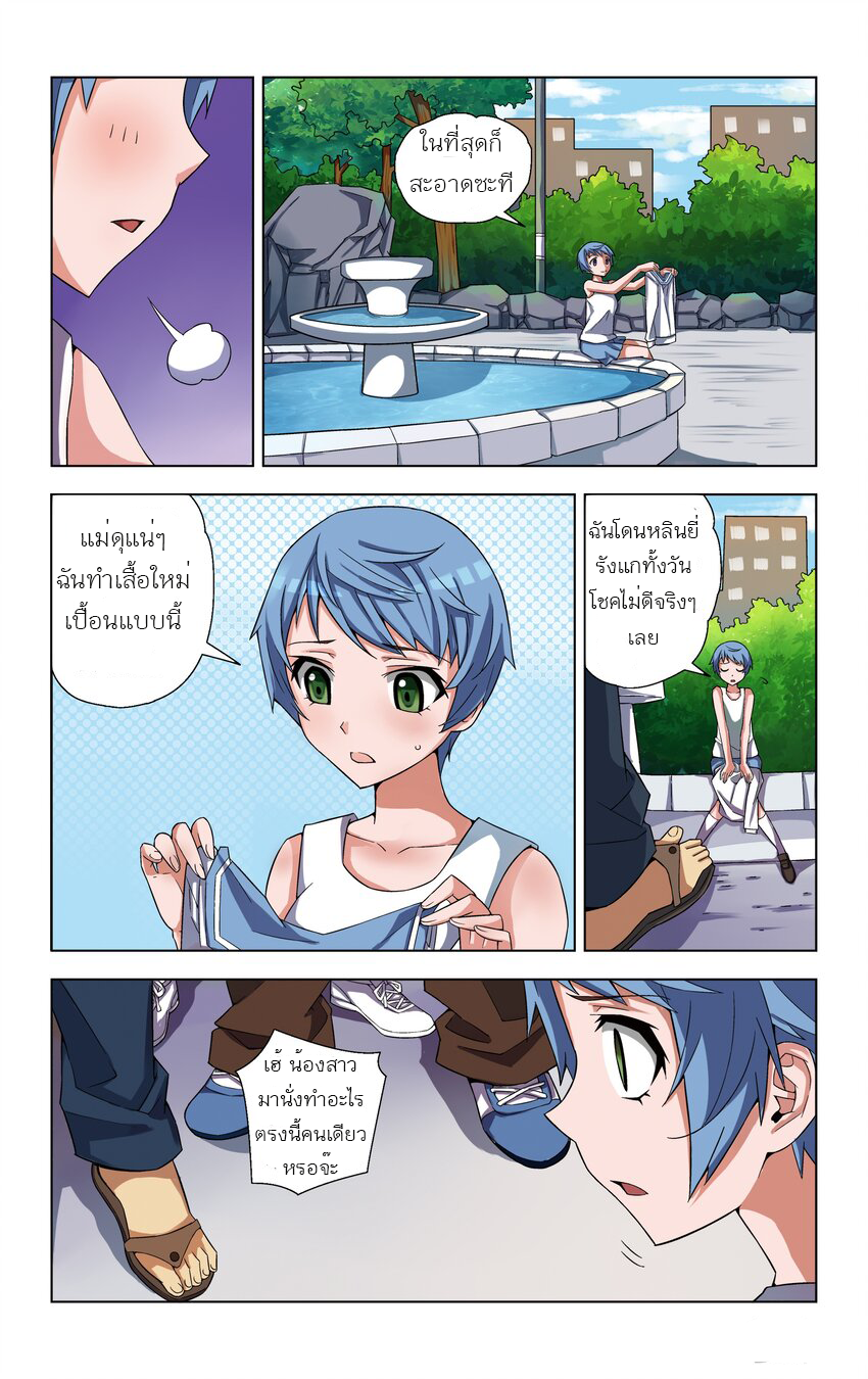 I Won't Get Bullied By Girls ผมจะไม่ยอมถูกผู้หญิงรังแกอีกแล้ว ตอนที่ 2 หน้า 22