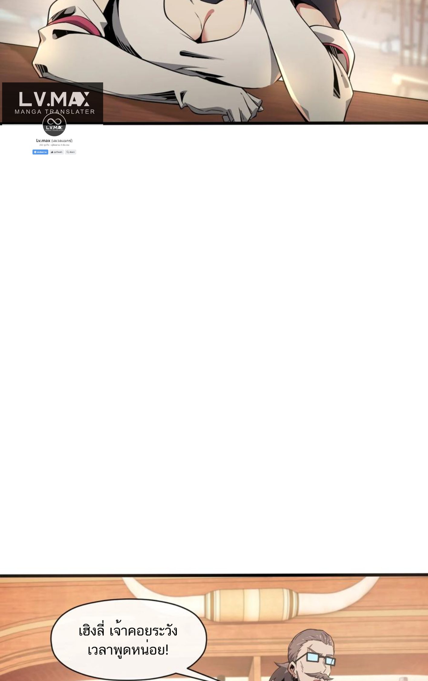 คนทั้งเซิฟก็เอาข้าไม่ลง !!? ตอนที่ 9 หน้า 11