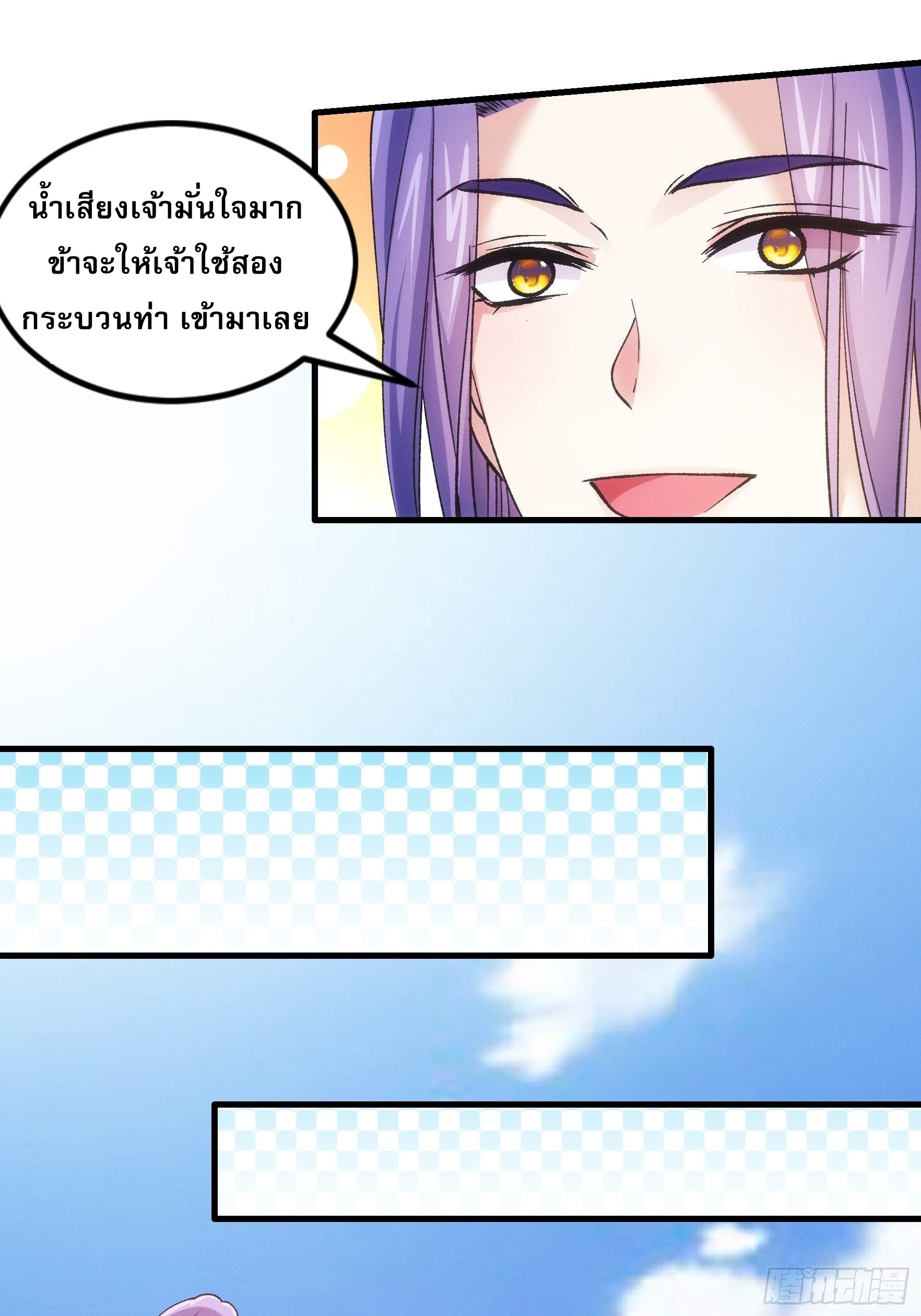 ข้าจะกำหนดชะตาตัวเอง ทันจีน ตอนที่ 32 หน้า 13