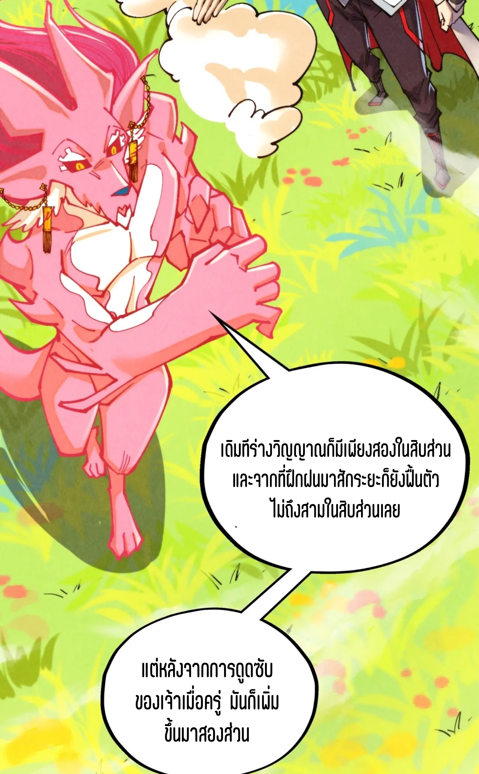 มหาเทพนิรันดร์กาล ตอนที่ 247 หน้า 24